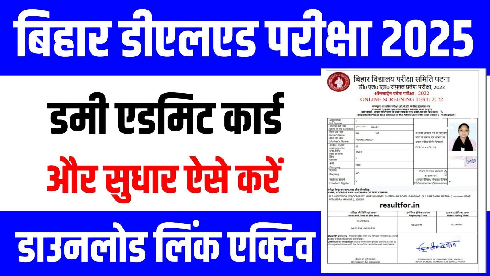 Bihar DELED 2nd Dummy Admit Card 2025