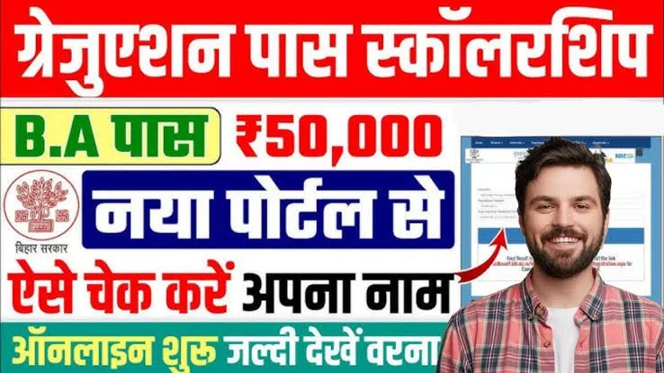 Purnea University Graduation Pass 50000 Scholarship Payment 2025