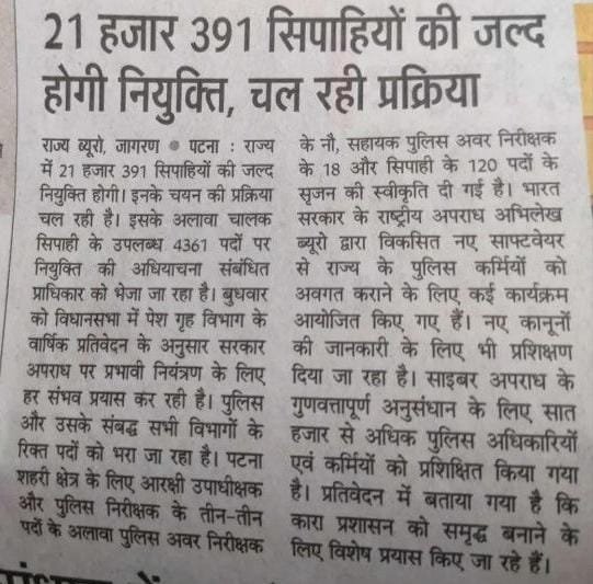 Bihar Police Final Result 2025