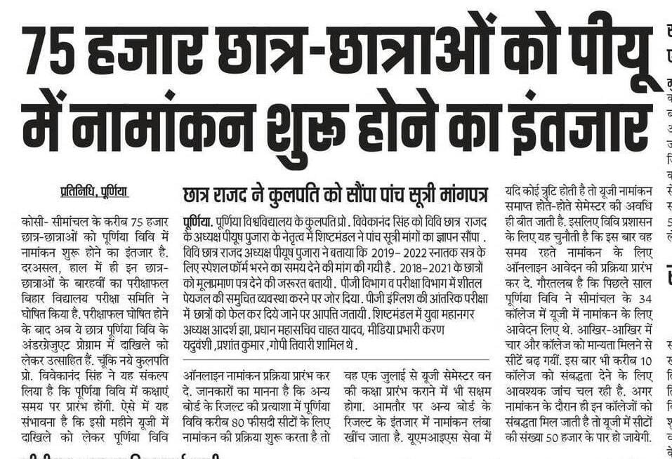Purnea University UG Admission 2025-29 Apply Date