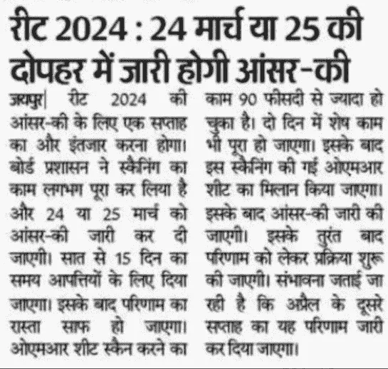 REET Answer Key 2025