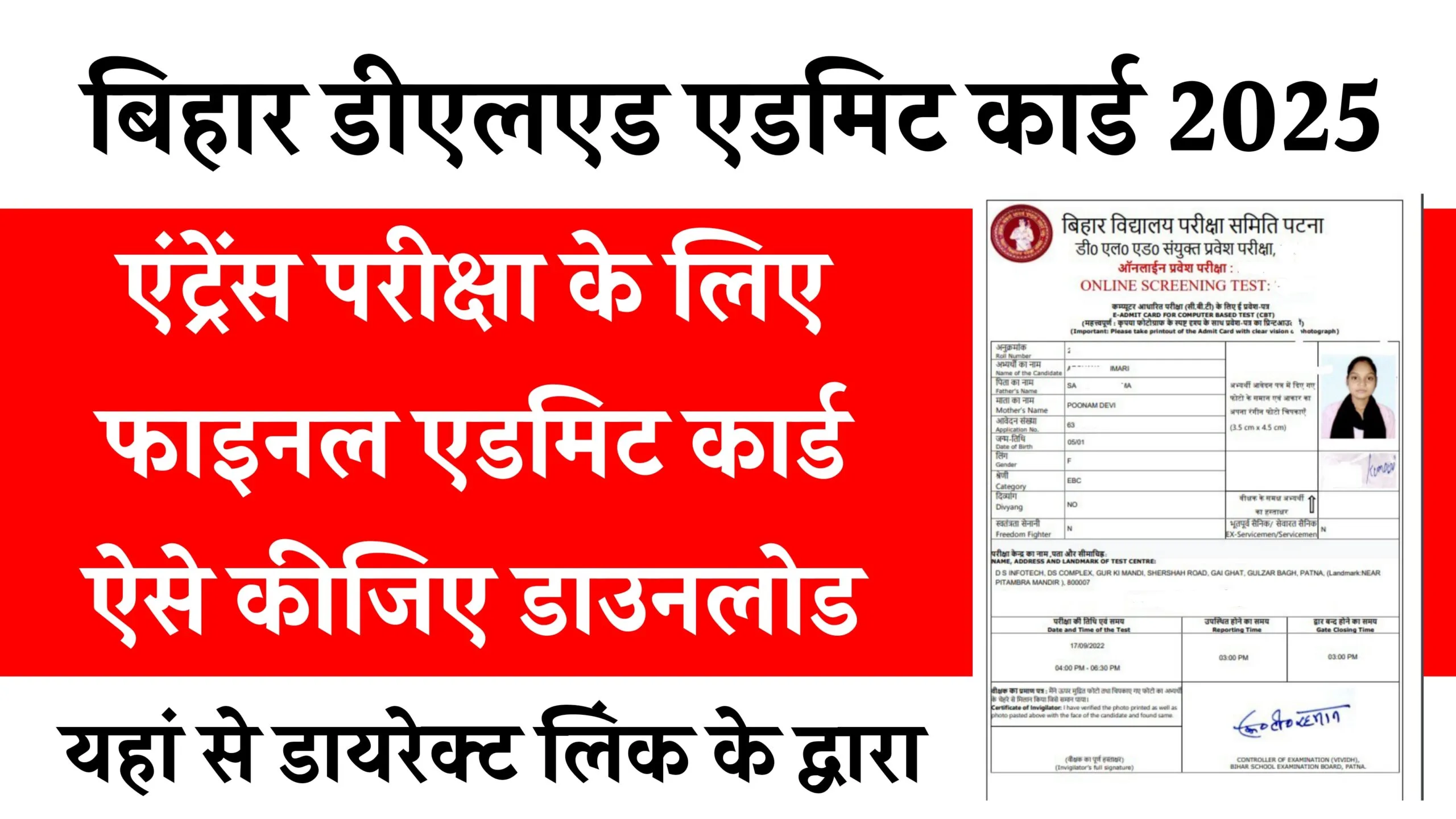 Bihar Deled Admit Card Download 2025
