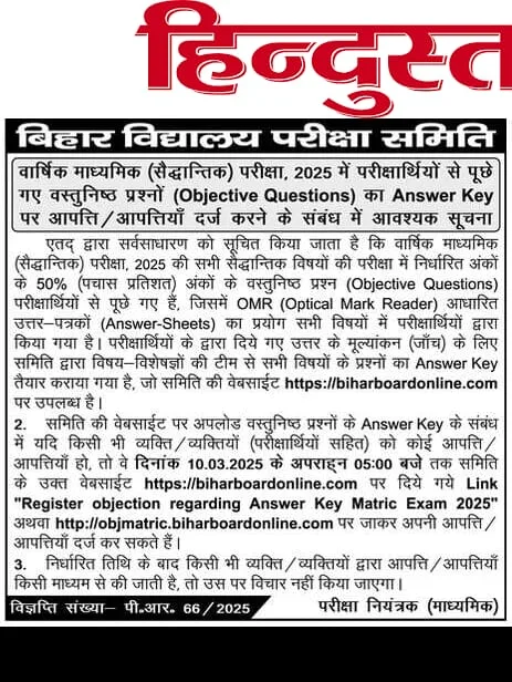 Bihar Board 10th Answer Key 2025 Check Online