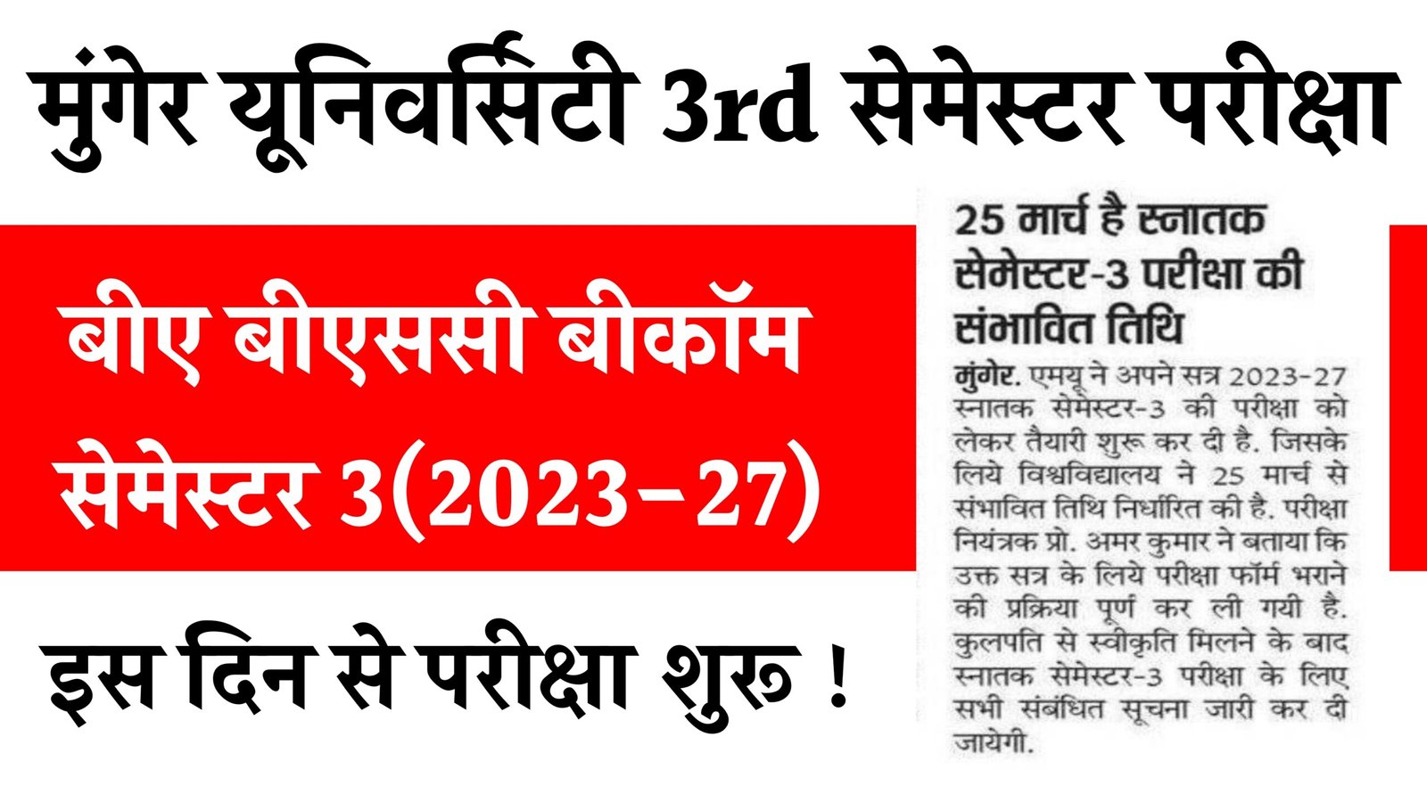 Munger University UG 3rd Semester Exam Date 2025