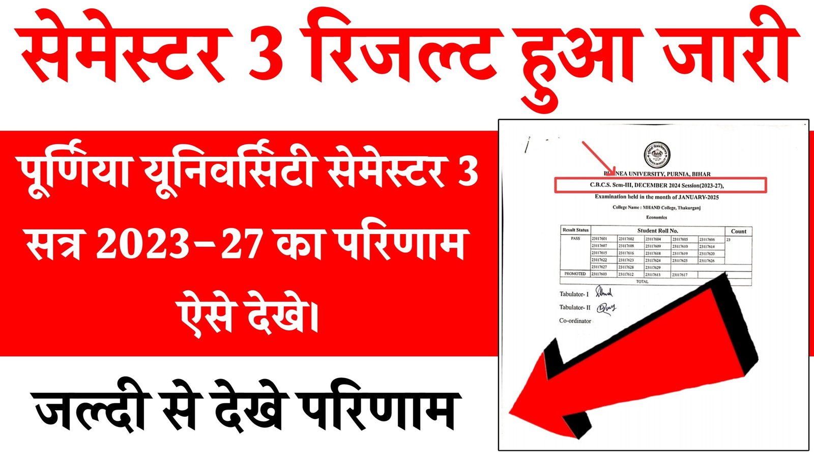 Purnea University UG 3rd Semester Result 2023-27