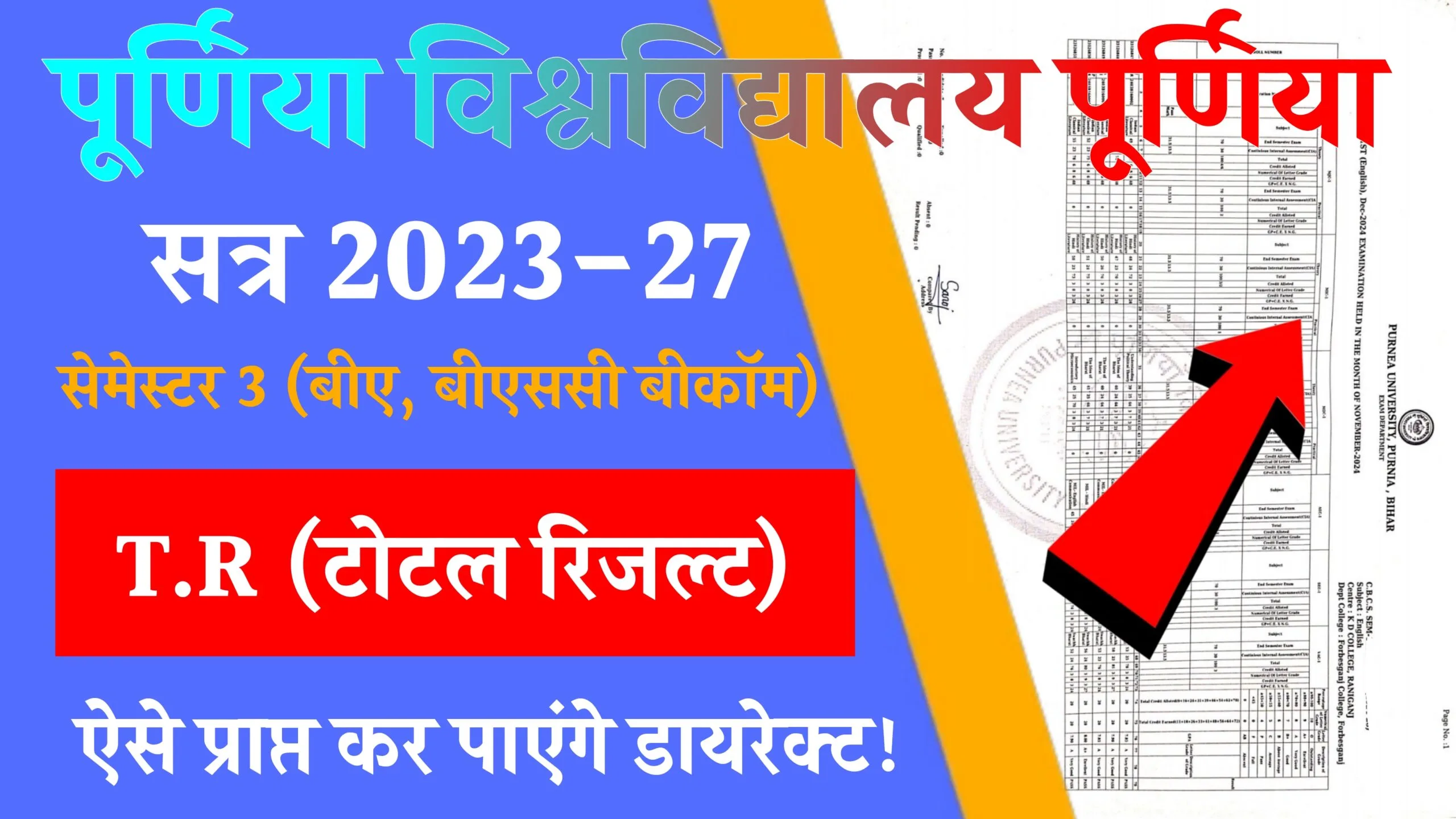 Purnea University UG 3rd Semester TR 2023-27
