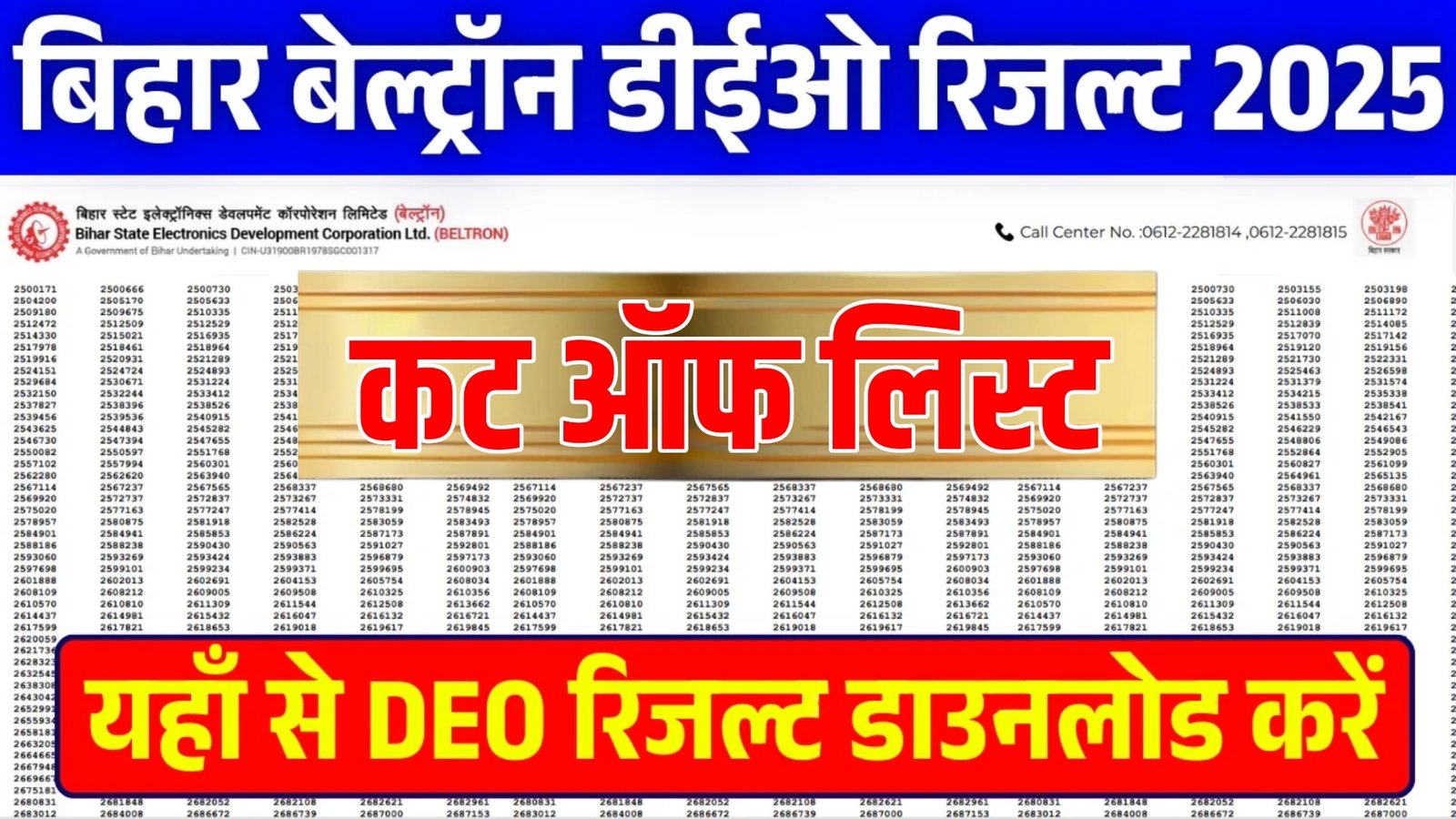 BELTRON DEO Result 2025