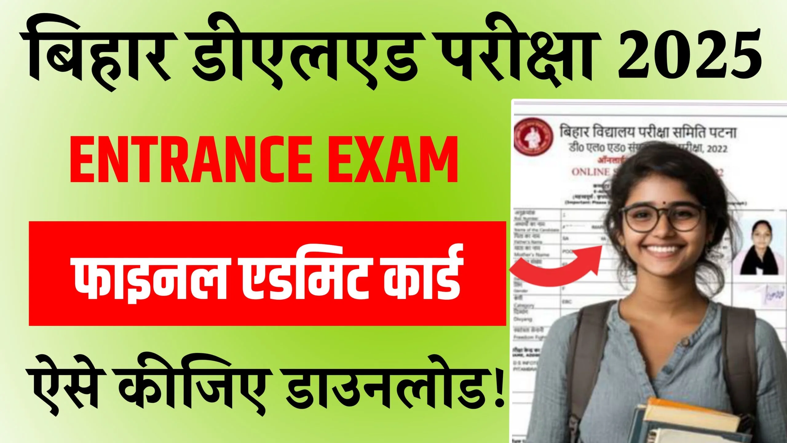 Bihar DELED Final Admit Card 2025