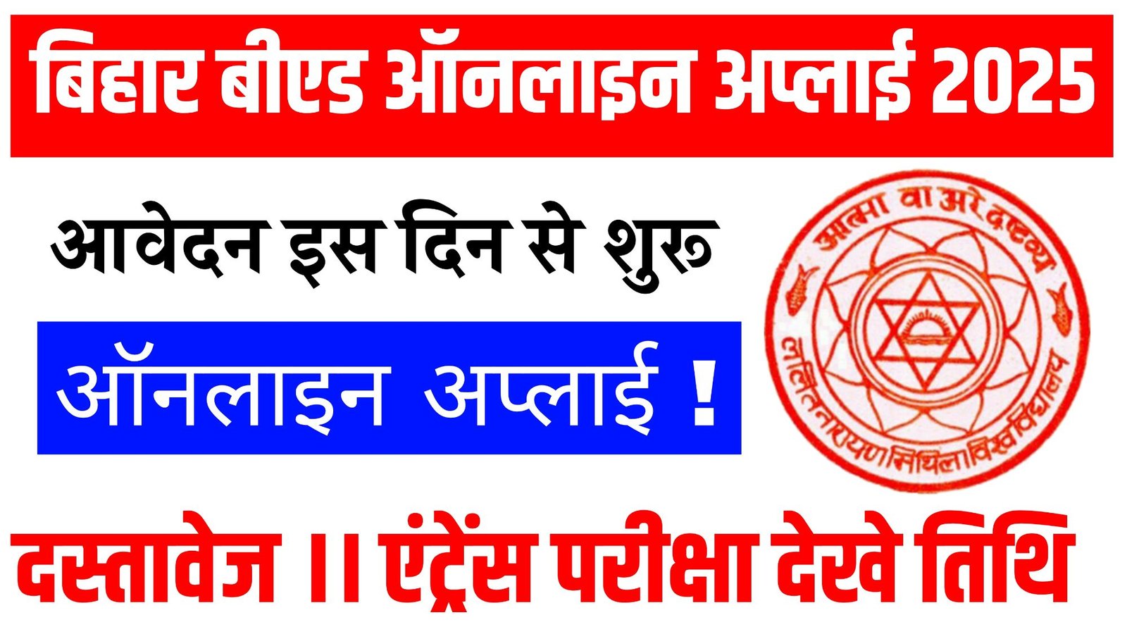 Bihar Bed Admission 2025 Apply Date