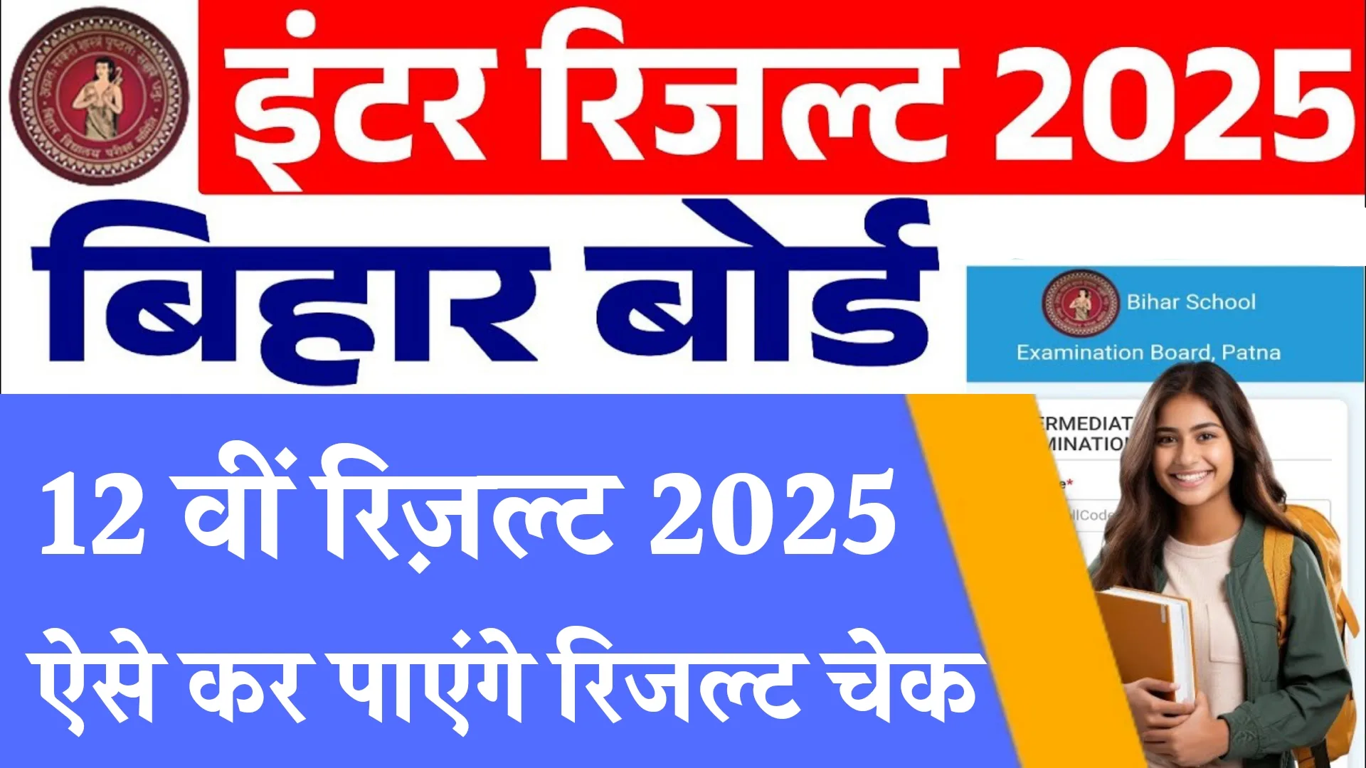 Bihar Board 12th Result 2025
