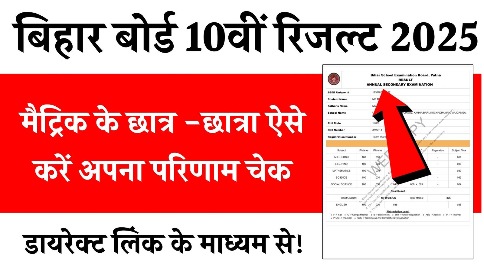 Bihar Board 10th Result 2025