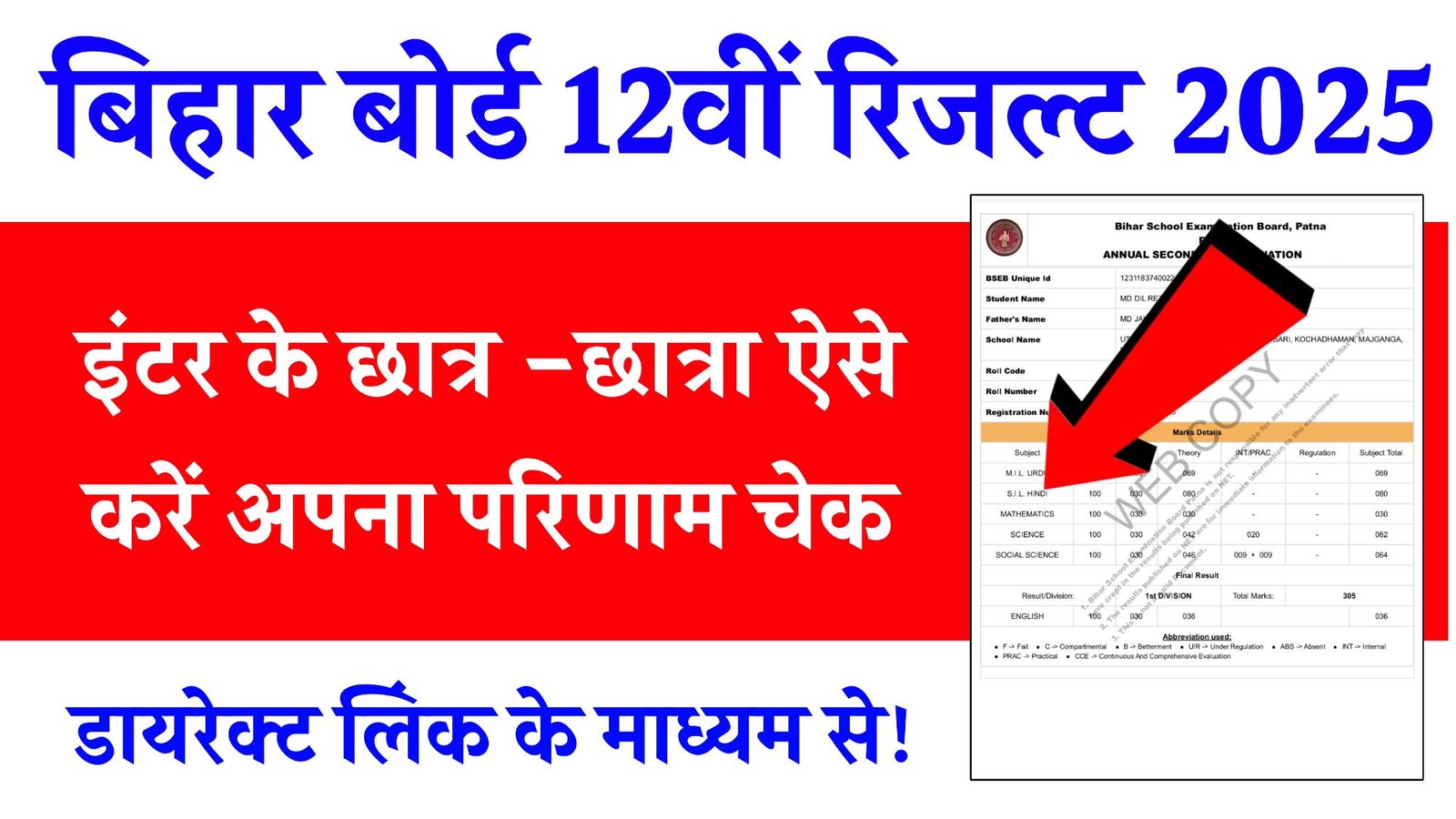 Bihar Board 12th Result 2025
