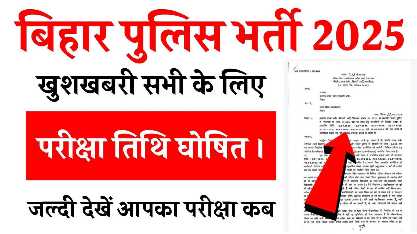 Bihar Police Constable Exam Date 2025