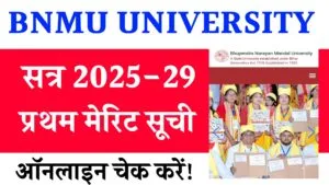 BNMU UG 1st Merit list 2025-29