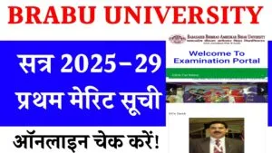 BRABU UG 1st Merit list 2025-29
