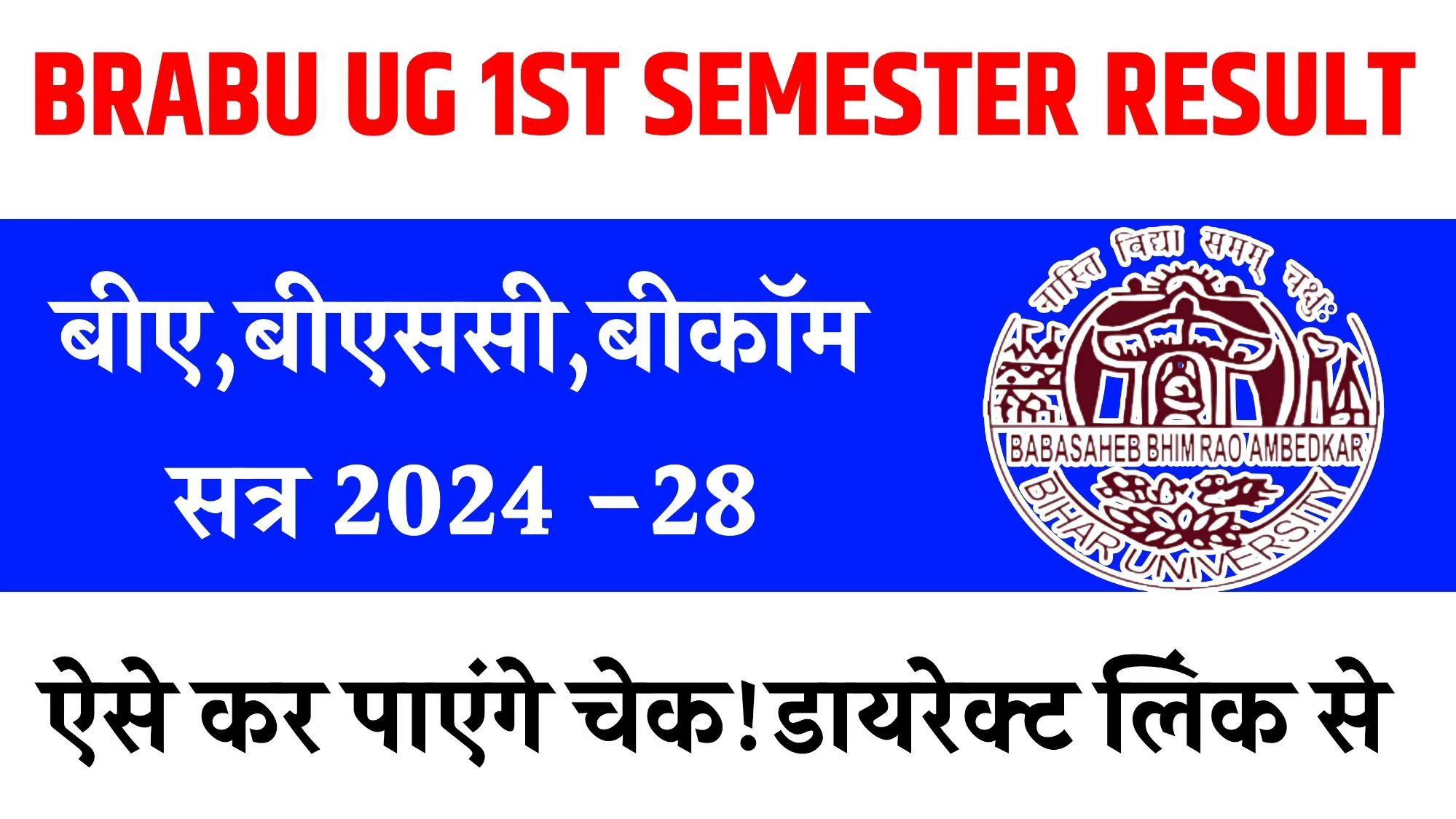BRABU UG Semester 1 Result 2025