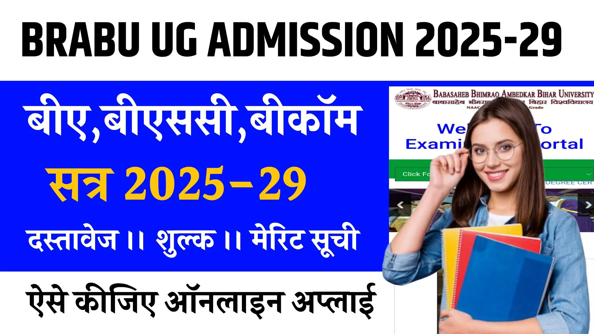 BRABU UG Admission 2025-29