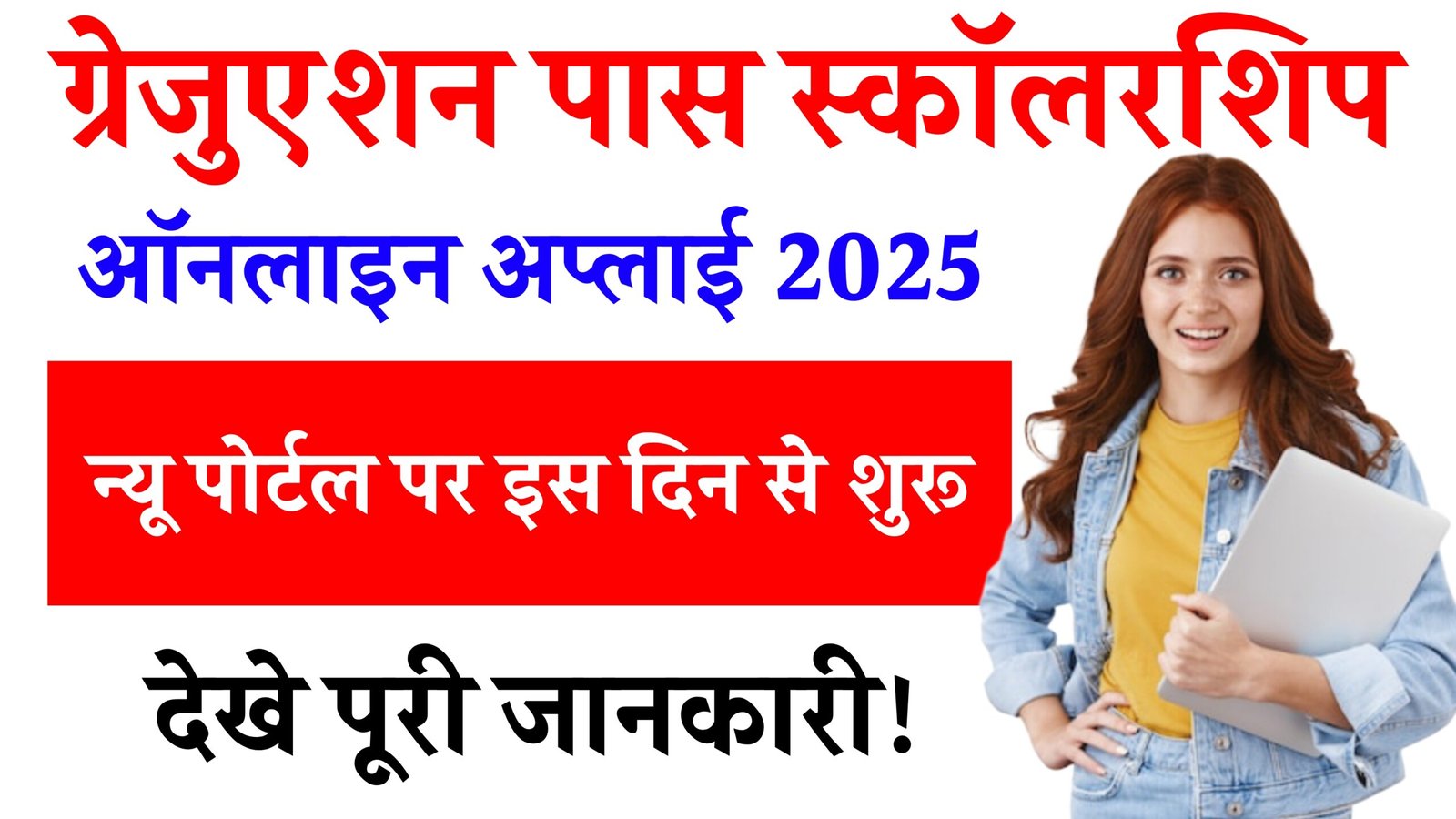 Graduation Pass Scholarship New Portal 2025 Online Apply