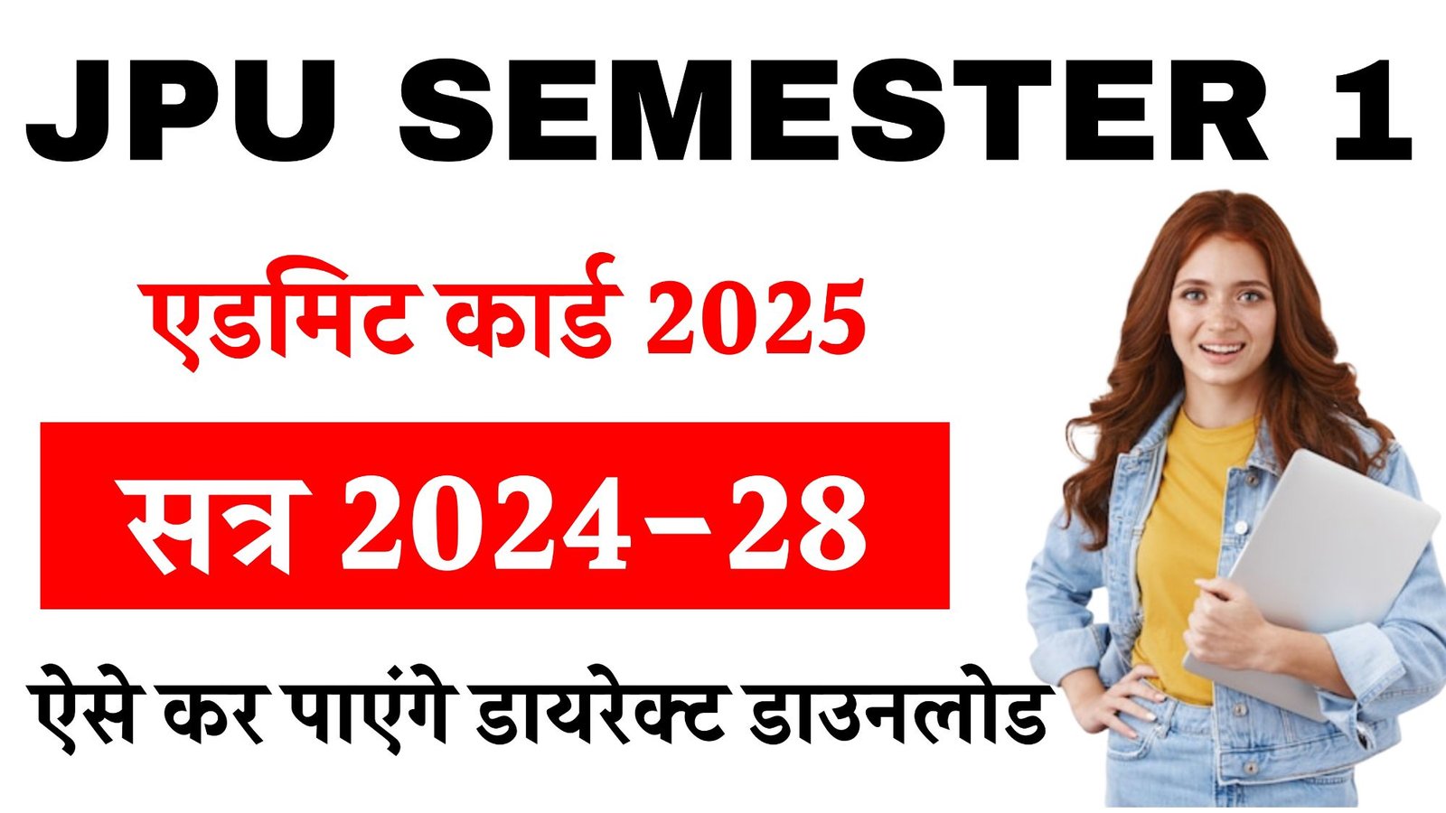 JPU UG 1st Semester Admit Card 2025