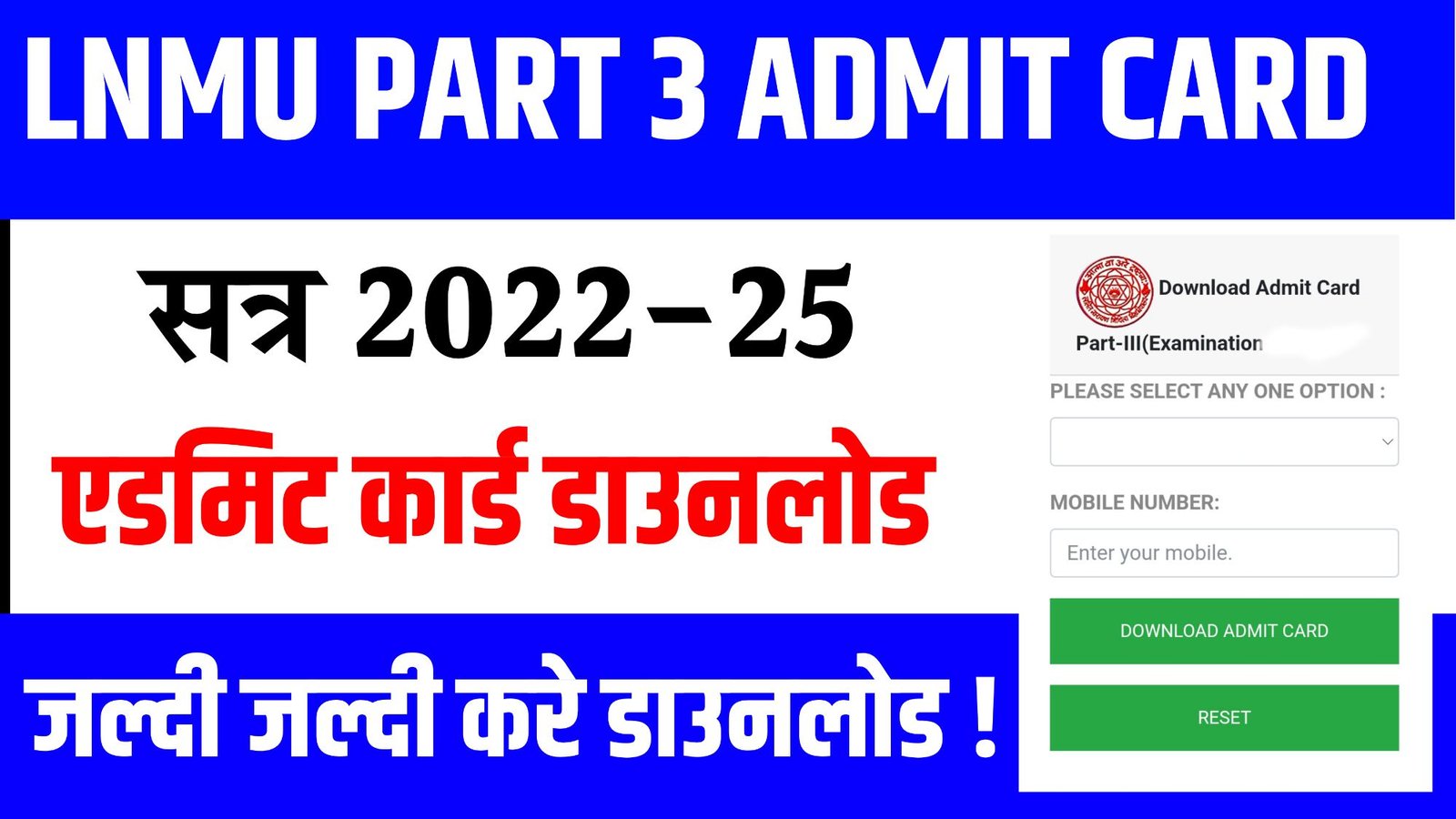 LNMU Part 3 Admit Card 2022-25
