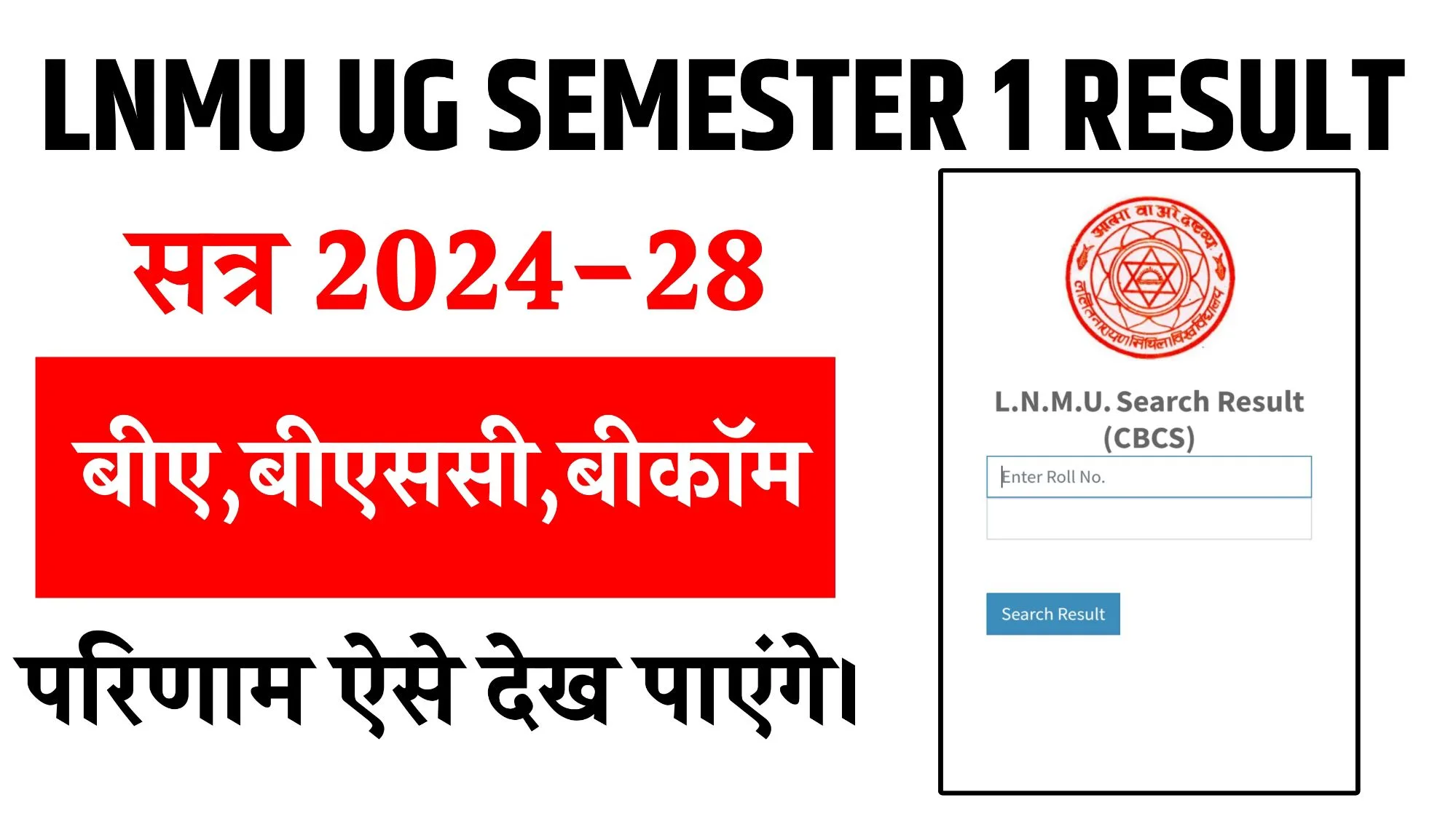 LNMU UG 1st Semester Result 2025
