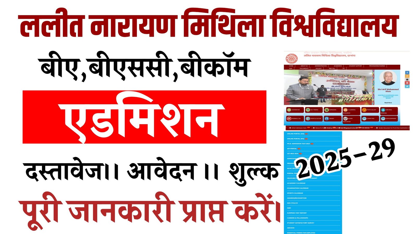 LNMU UG Admission 2025-29