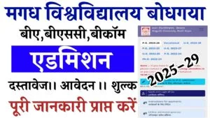 Magadh University UG Admission 2025-29