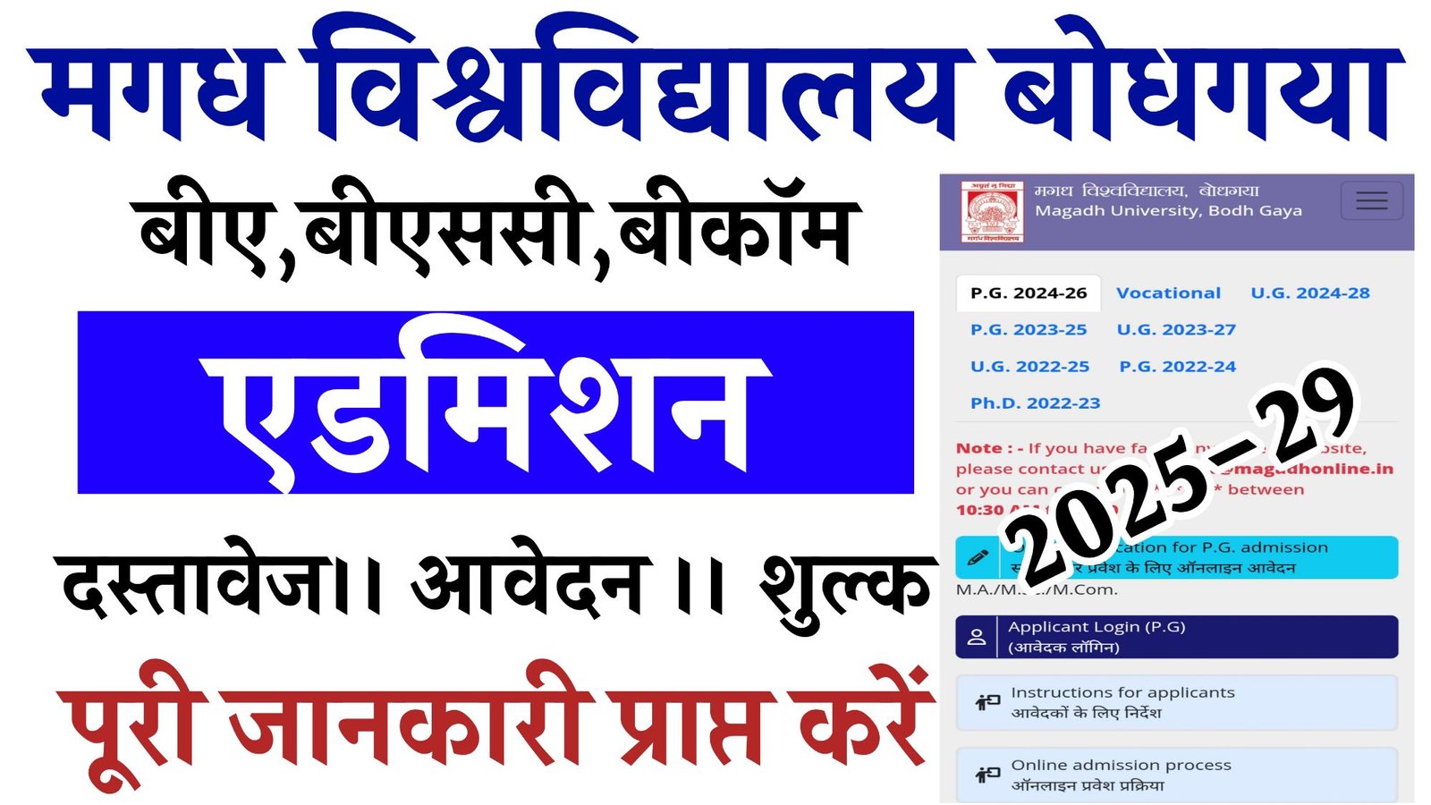 Magadh University UG Admission 2025-29