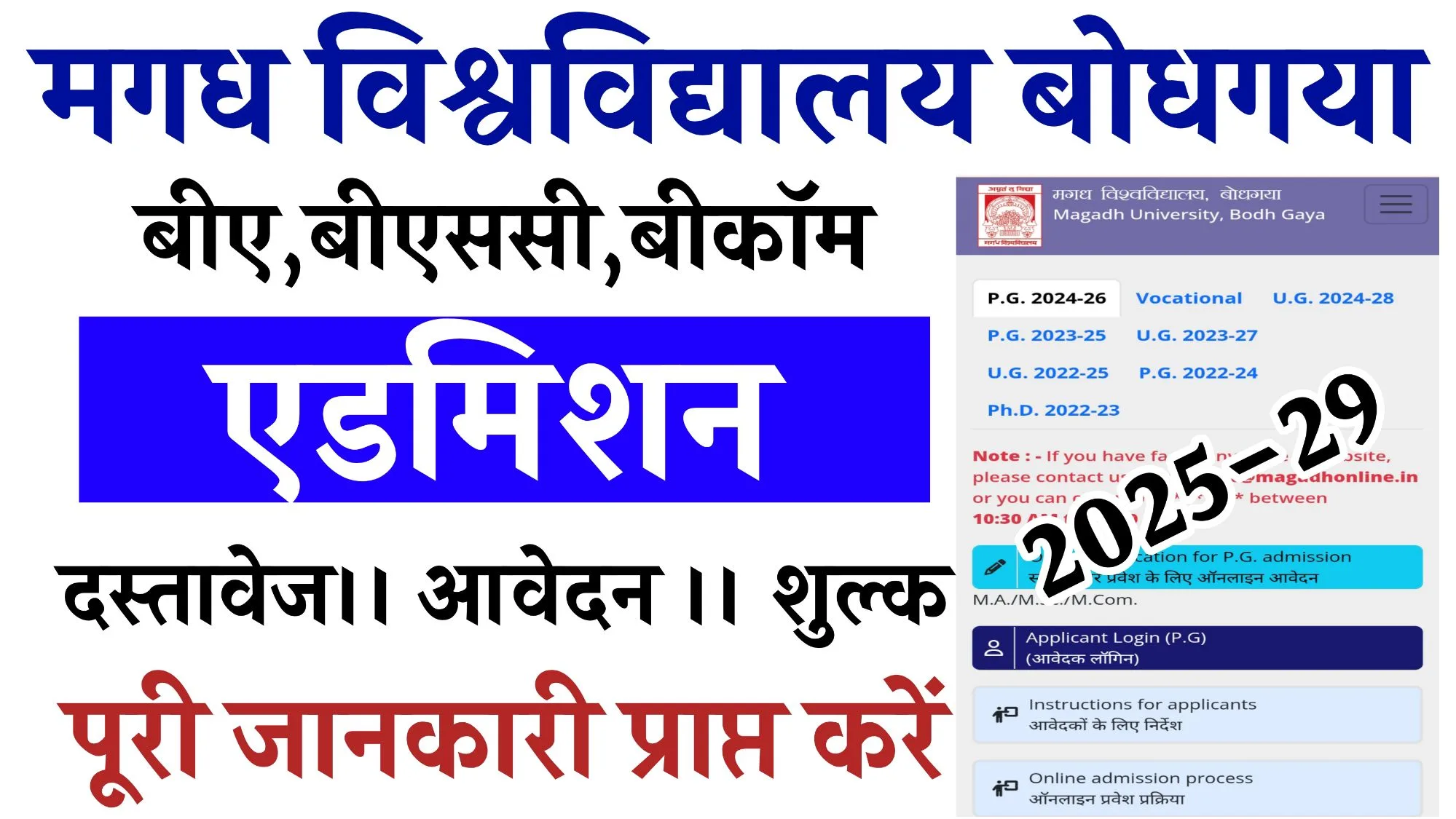 Magadh University UG Admission 2025-29
