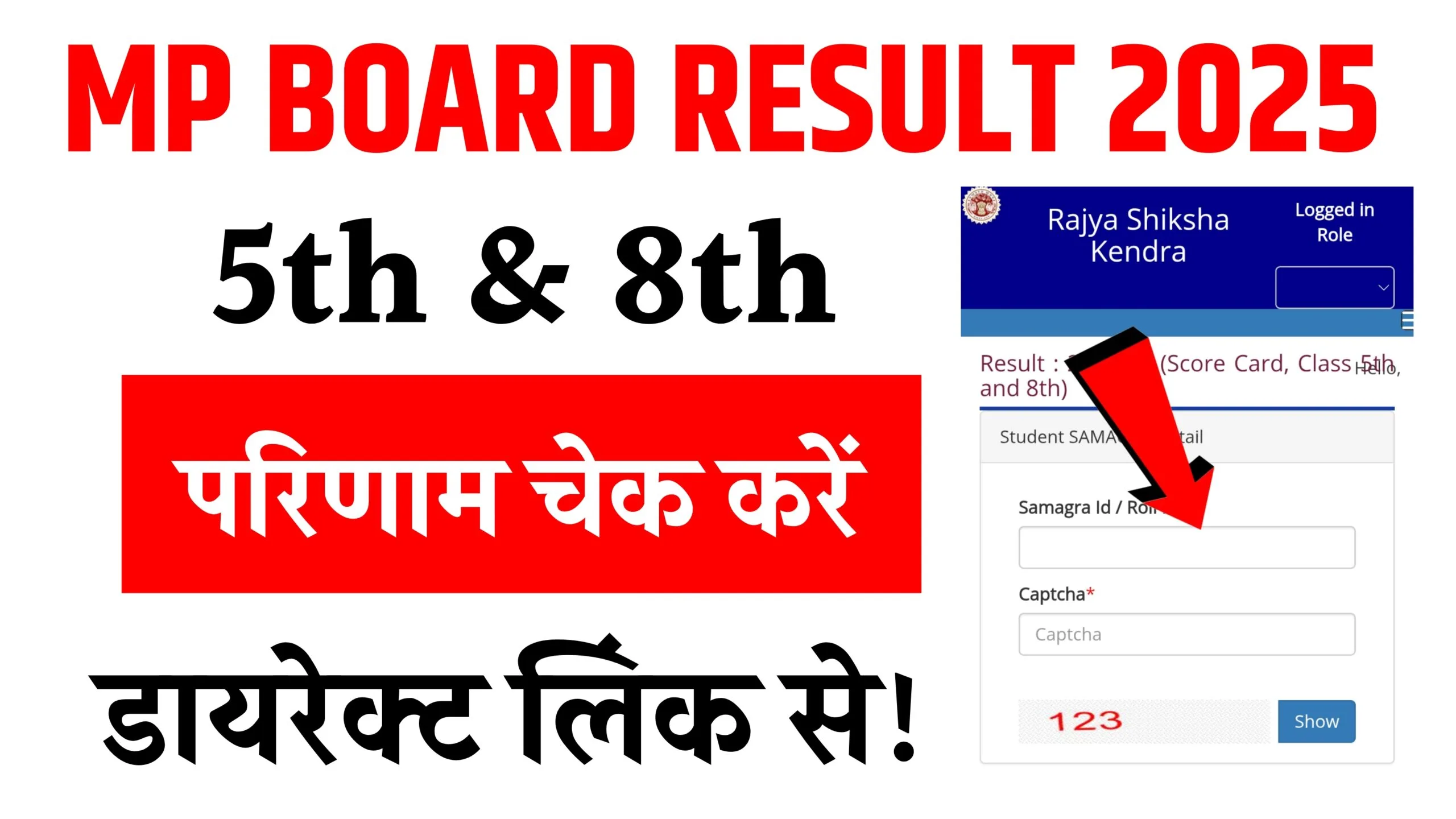 MP Board Result Class 5th 8th 2025