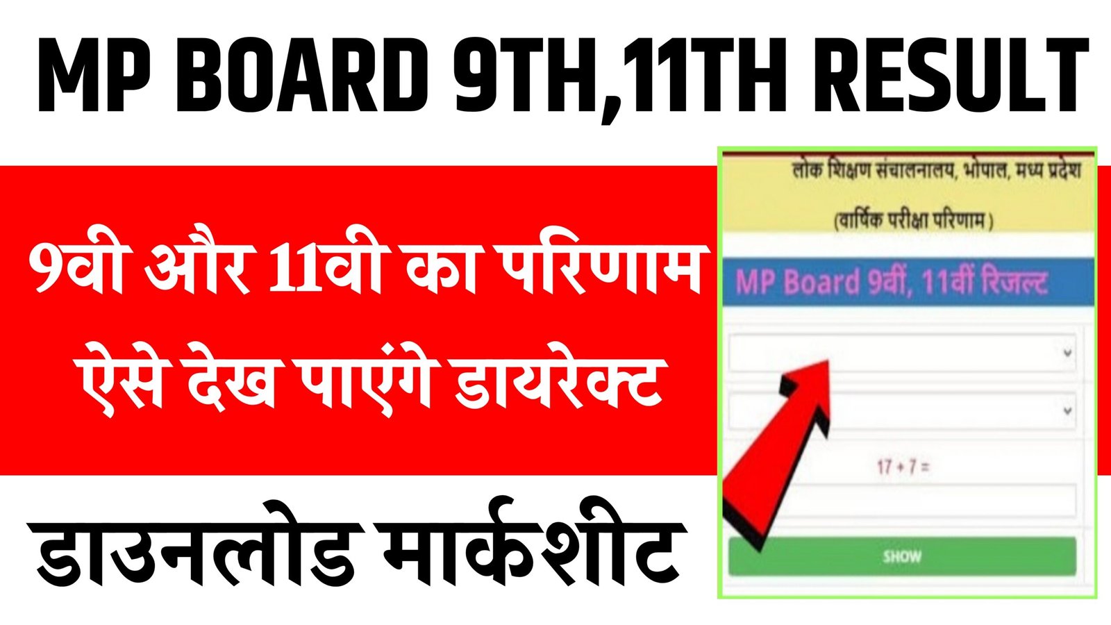 MP Board 9th 11th Result 2025 Kaise Dekhe