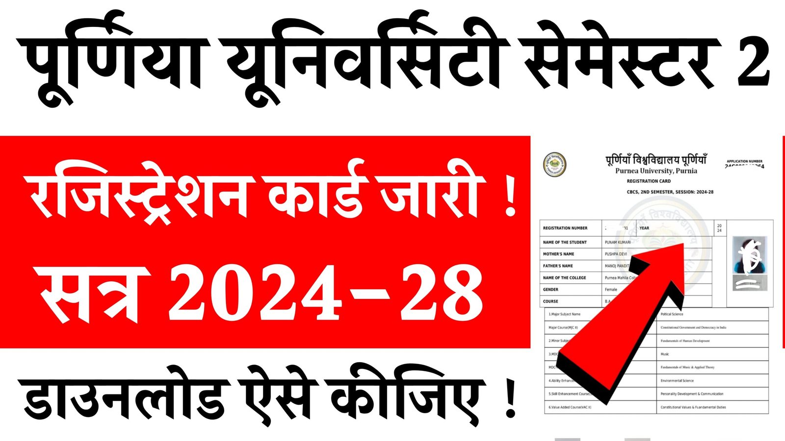 Purnea University UG 2nd Semester Registration Card Download