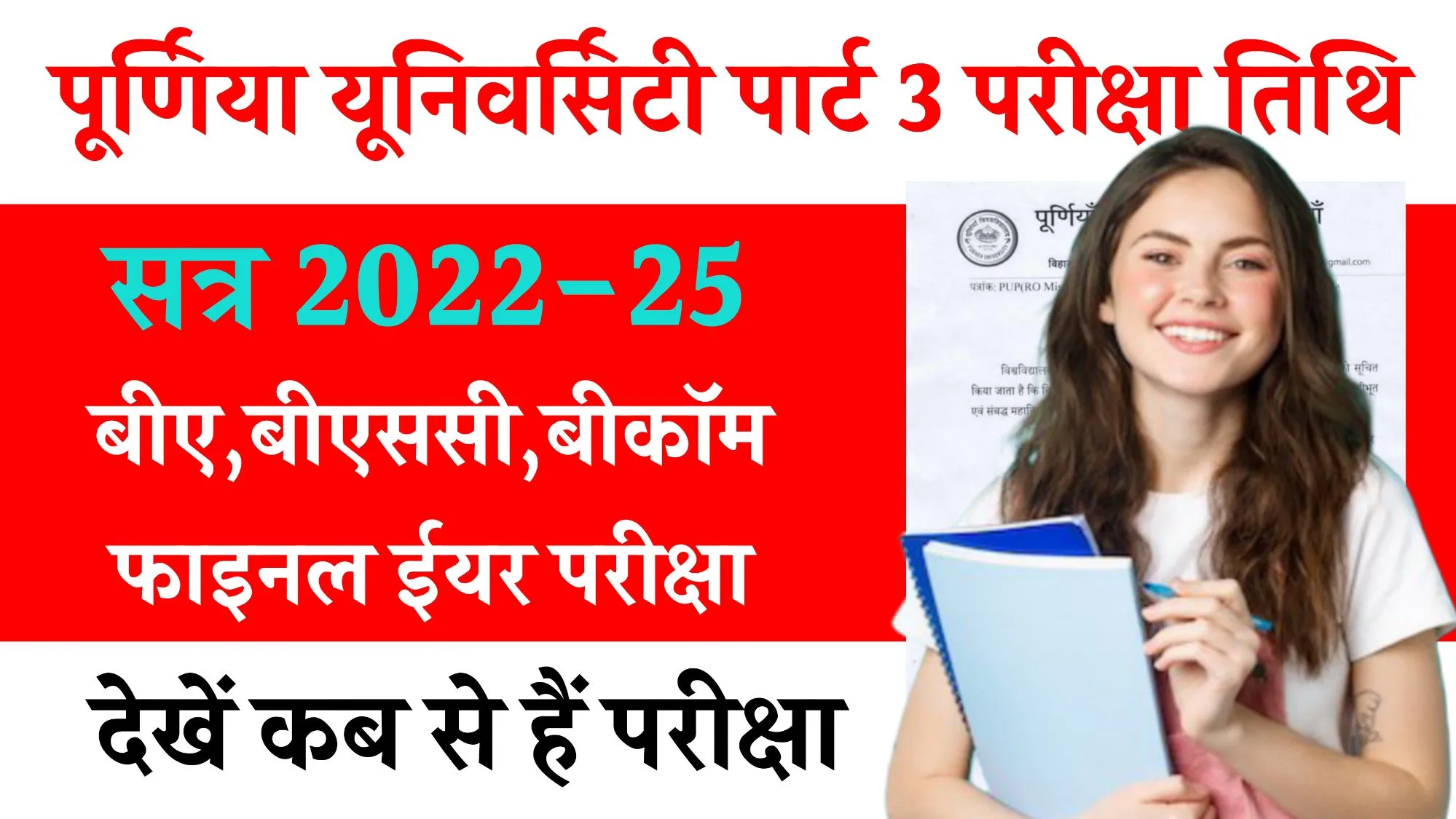 Purnea University Part 3 Exam Date 2025