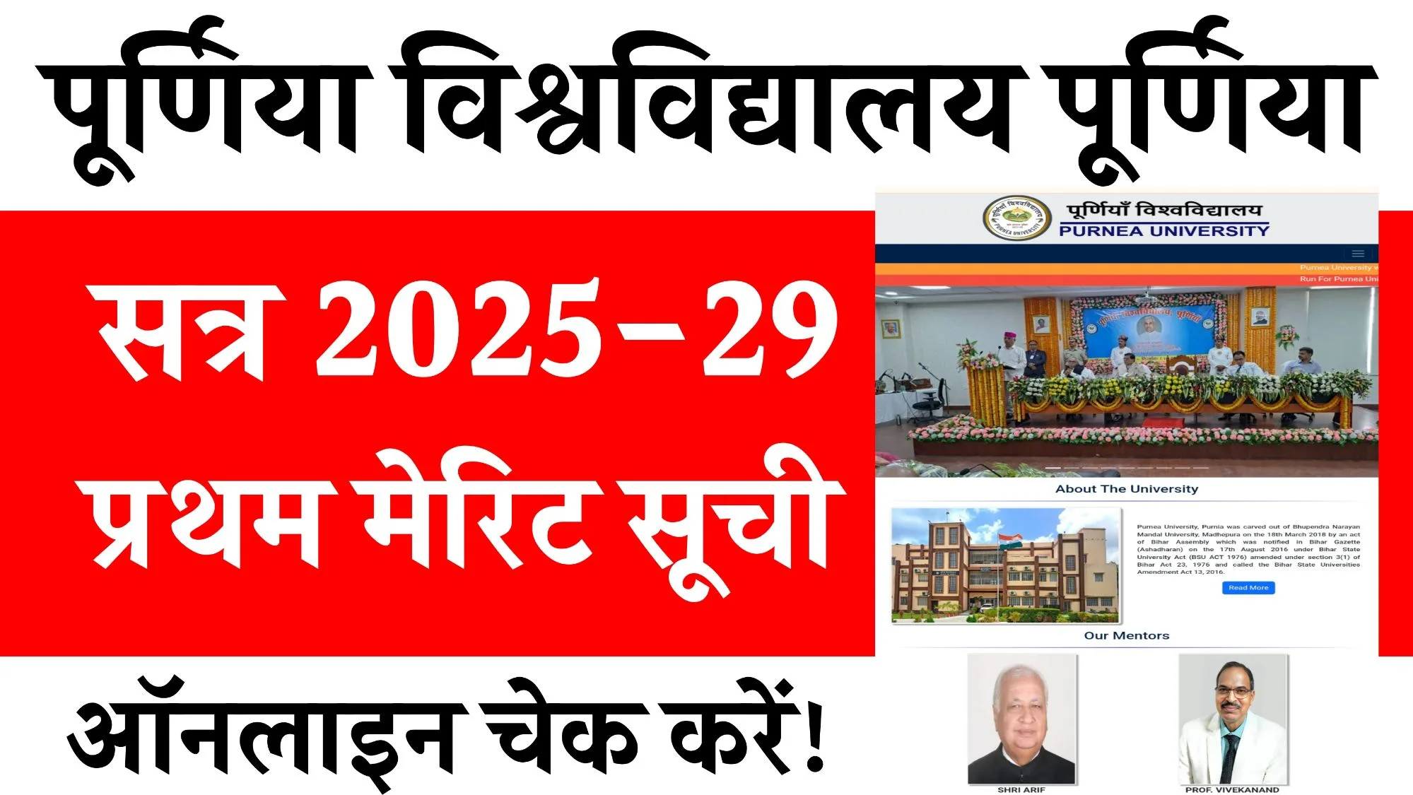 Purnea University UG 1st Merit List 2025-29