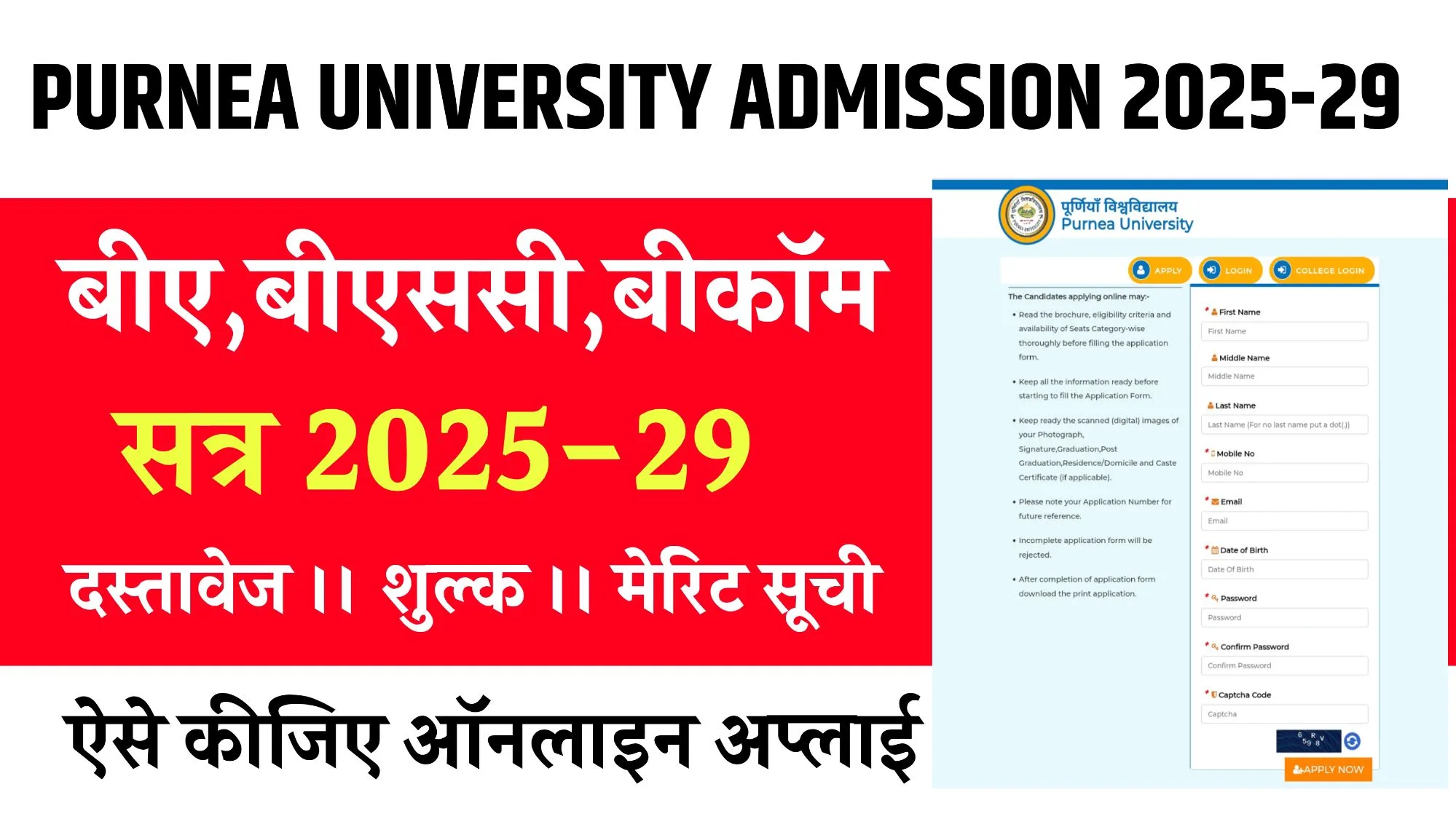 Purnea University UG Admission 2025-29