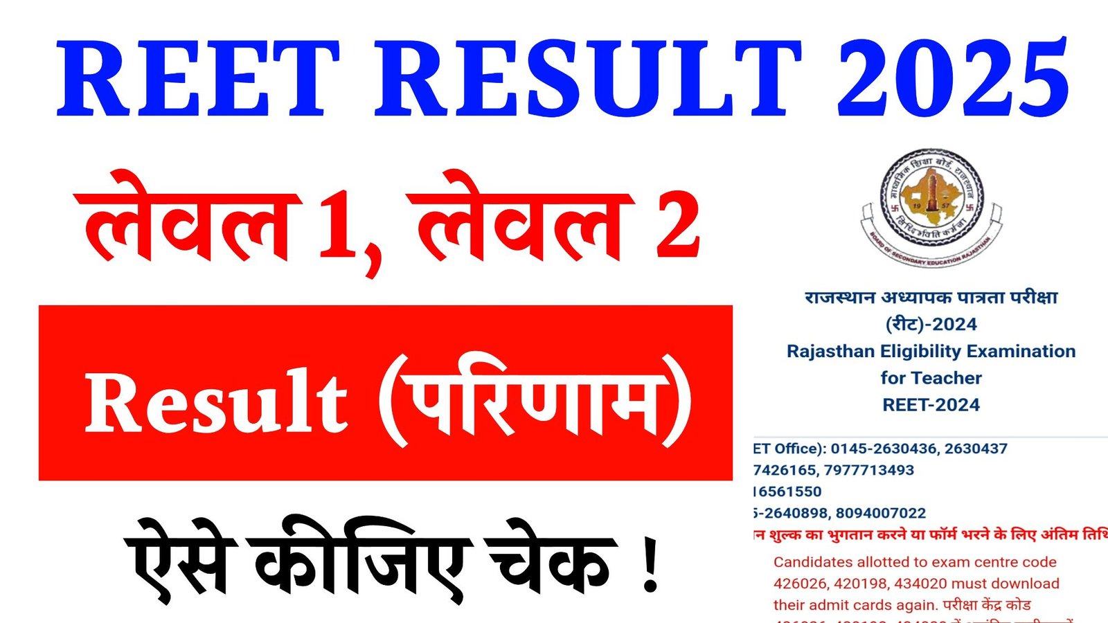 REET Result 2025 Download Link