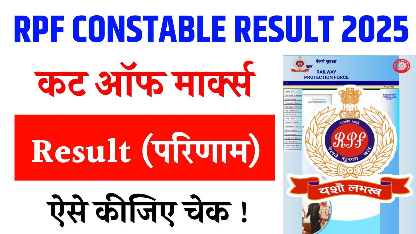 RPF Constable Result 2025