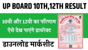 UP Board 10th 12th Result Date 2025