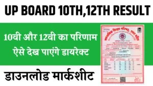 UP Board 10th 12th Result Date 2025