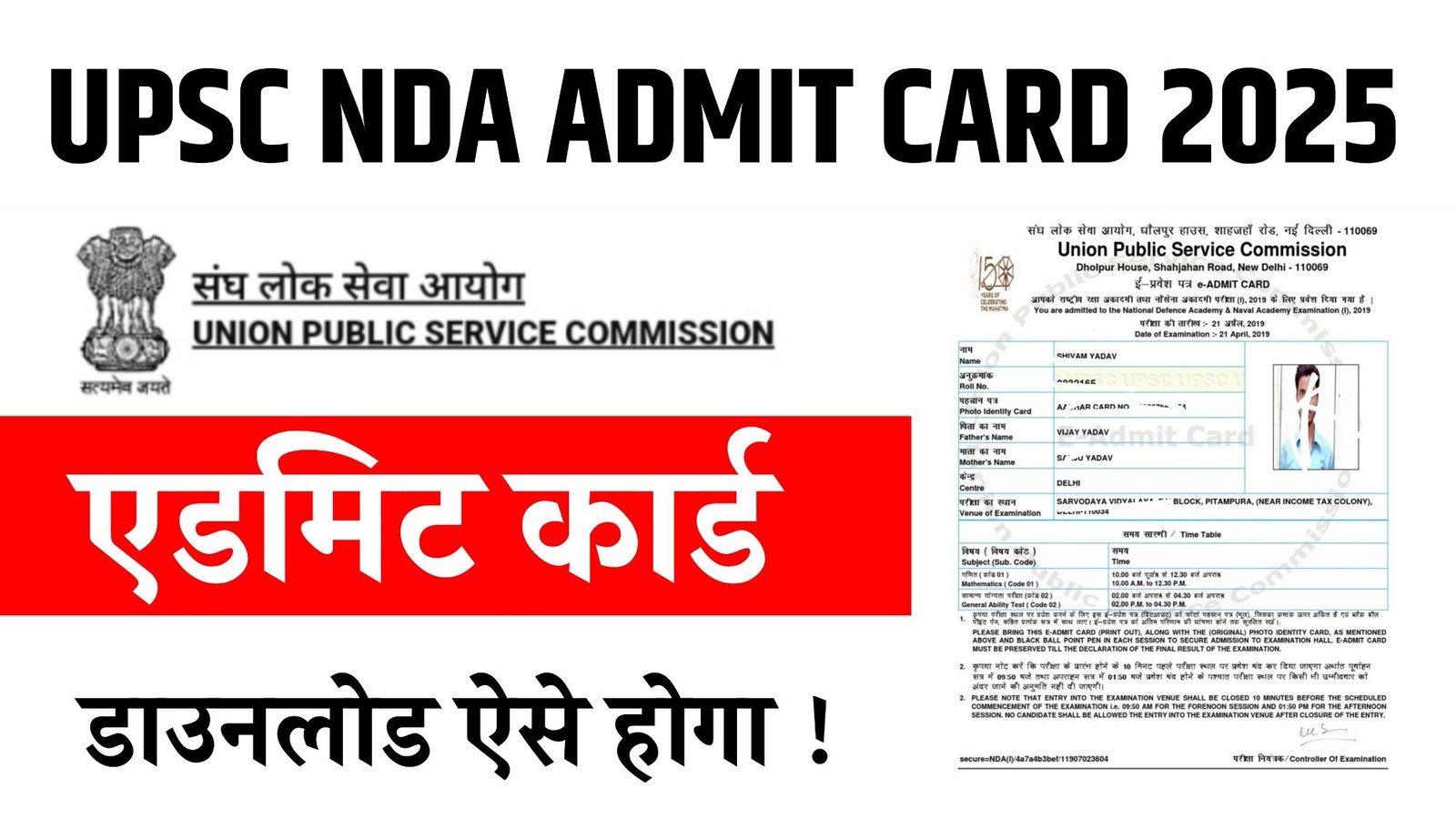 UPSC NDA Admit Card 2025