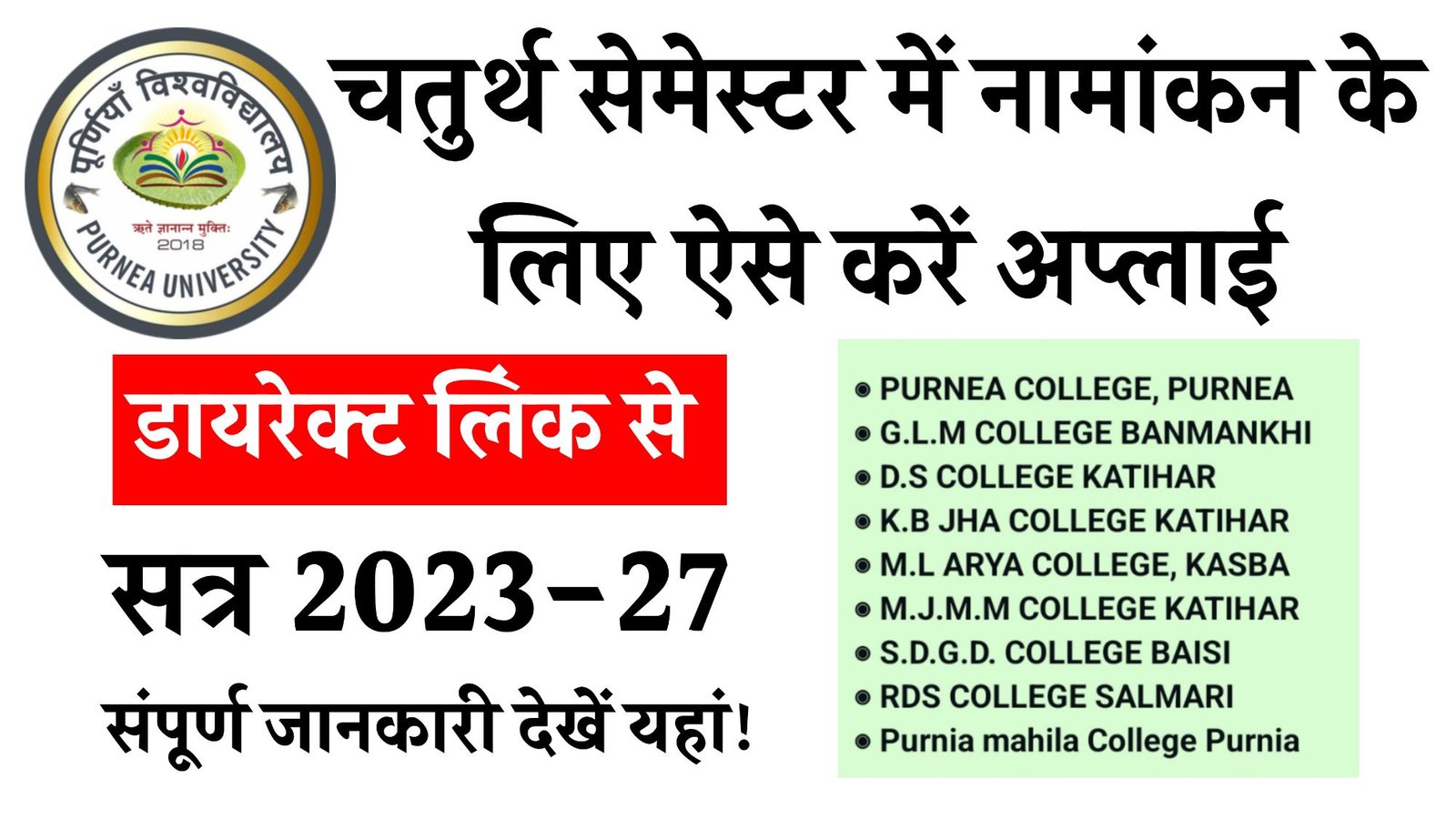 Purnea University UG 4th Semester Admission 2025