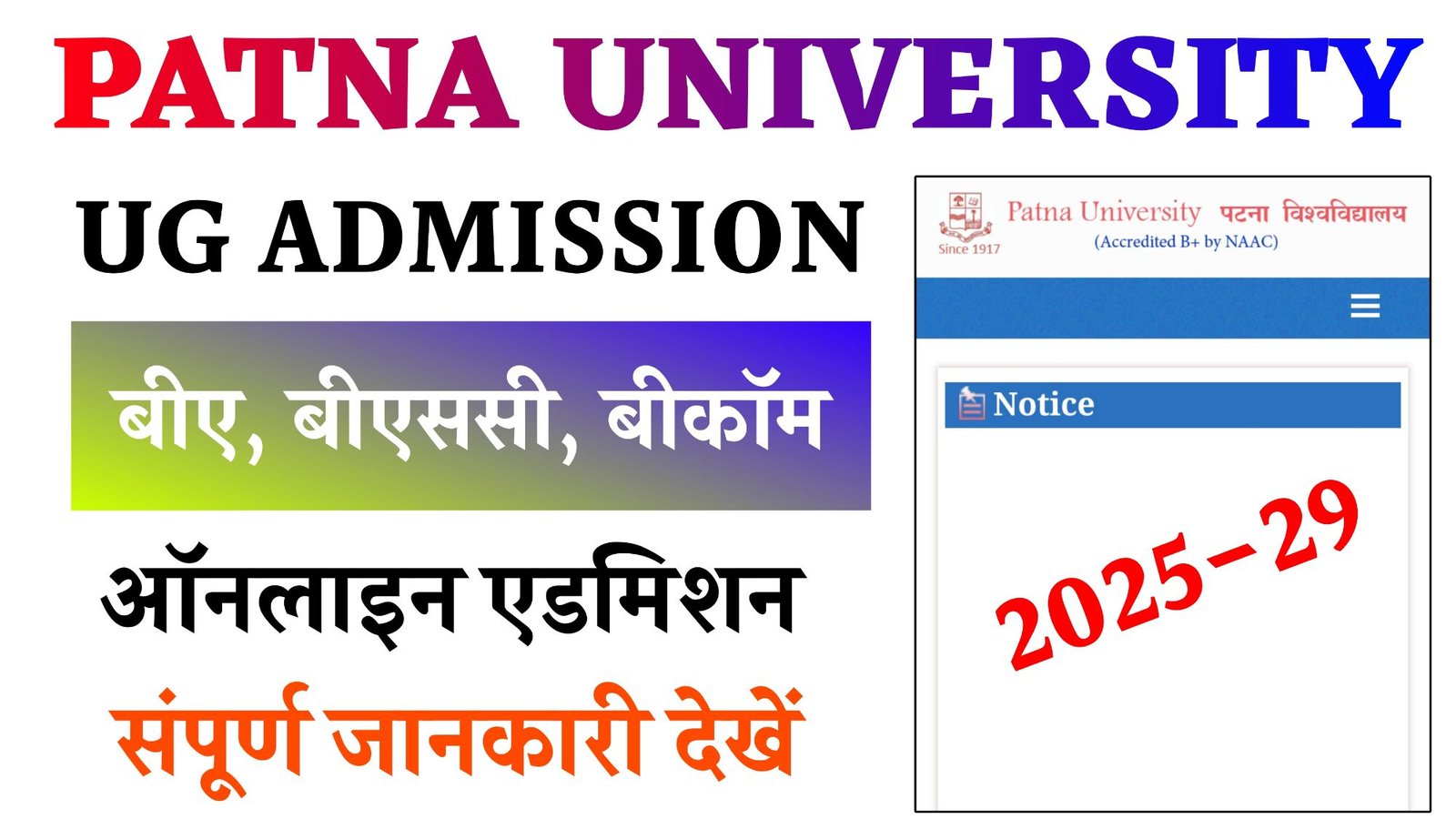 Patna University UG Admission 2025-29