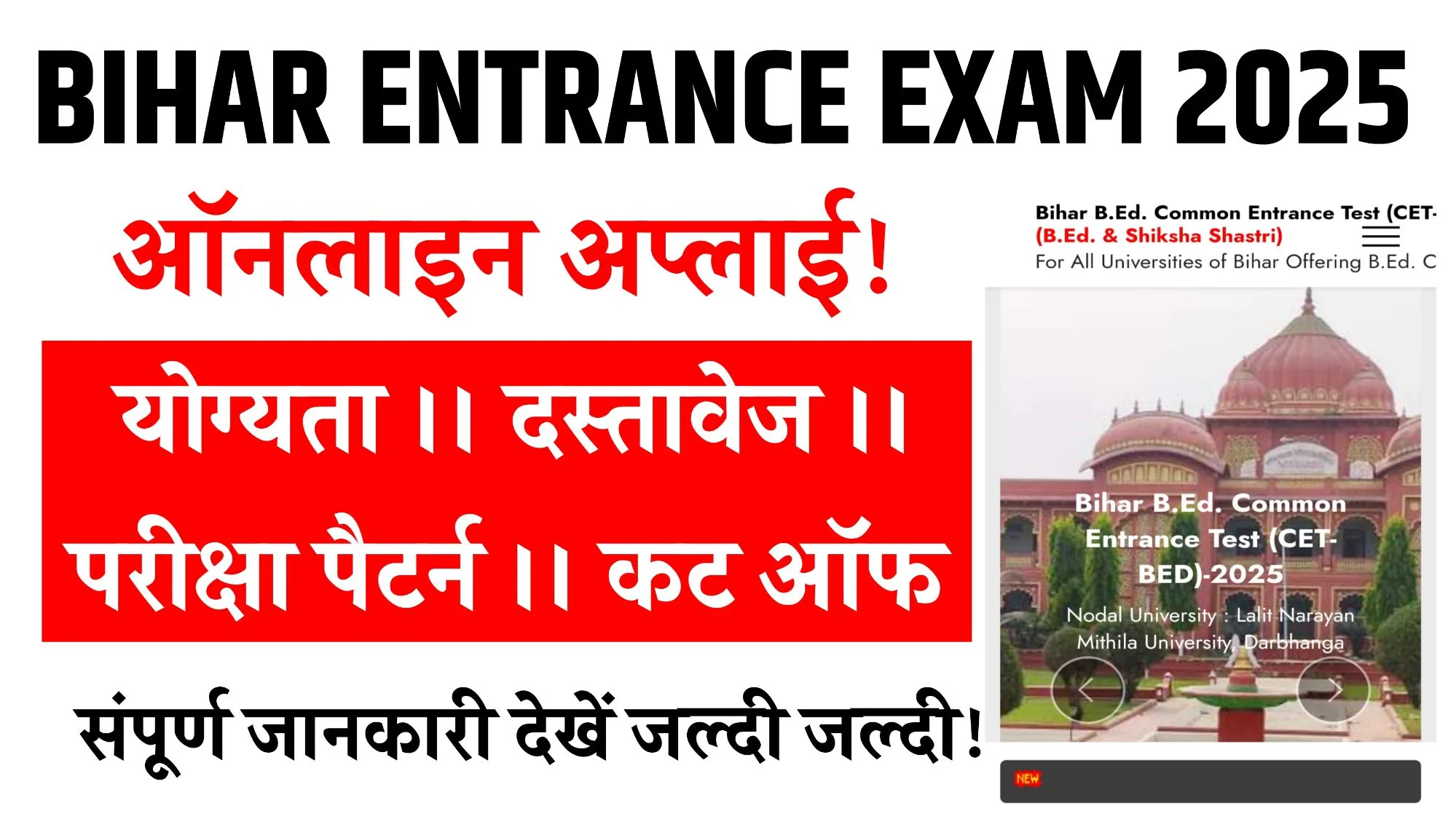 Bihar Bed Entrance Exam 2025 Online Apply