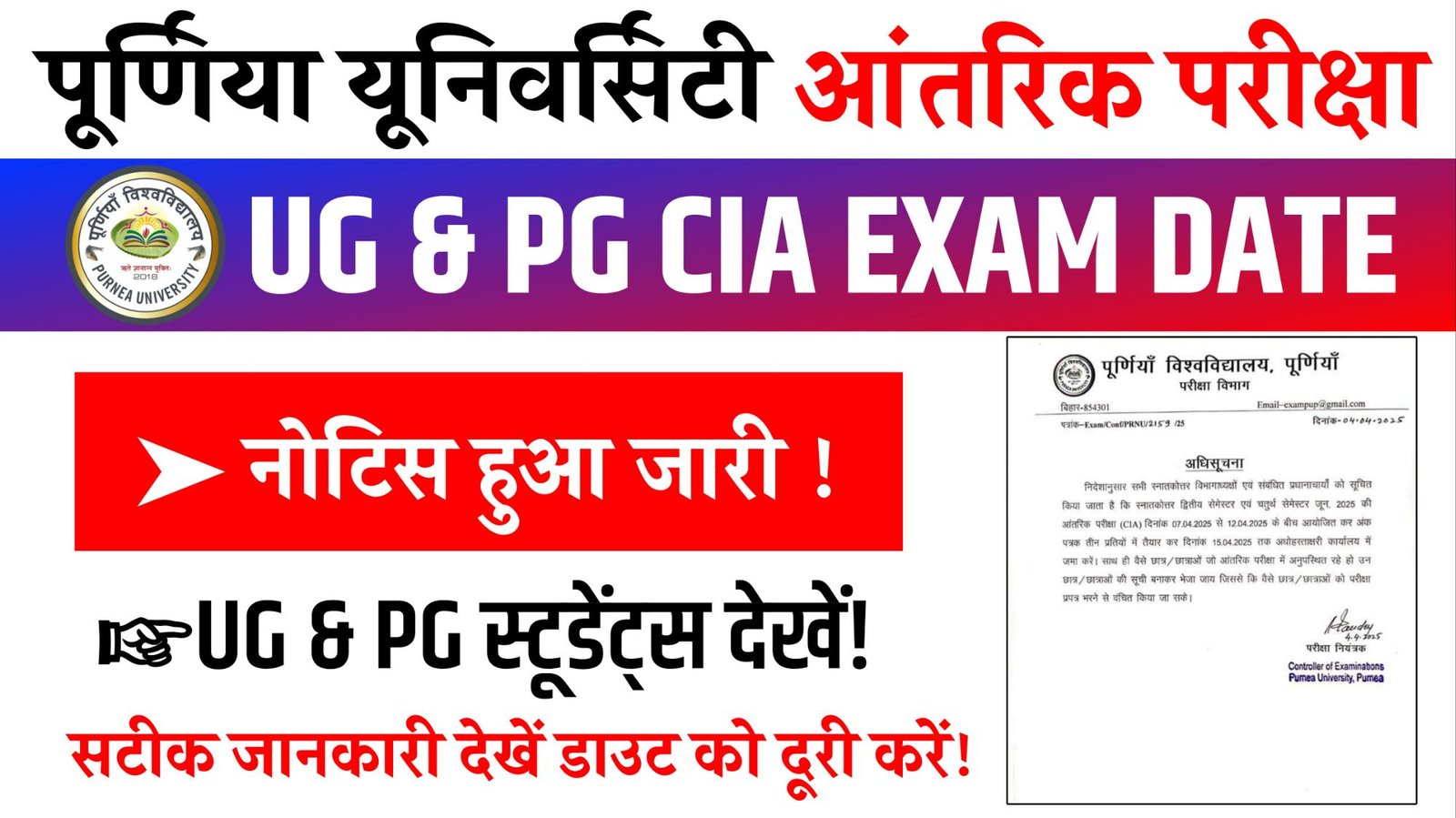 Purnea University UG & PG CIA Exam date 2025