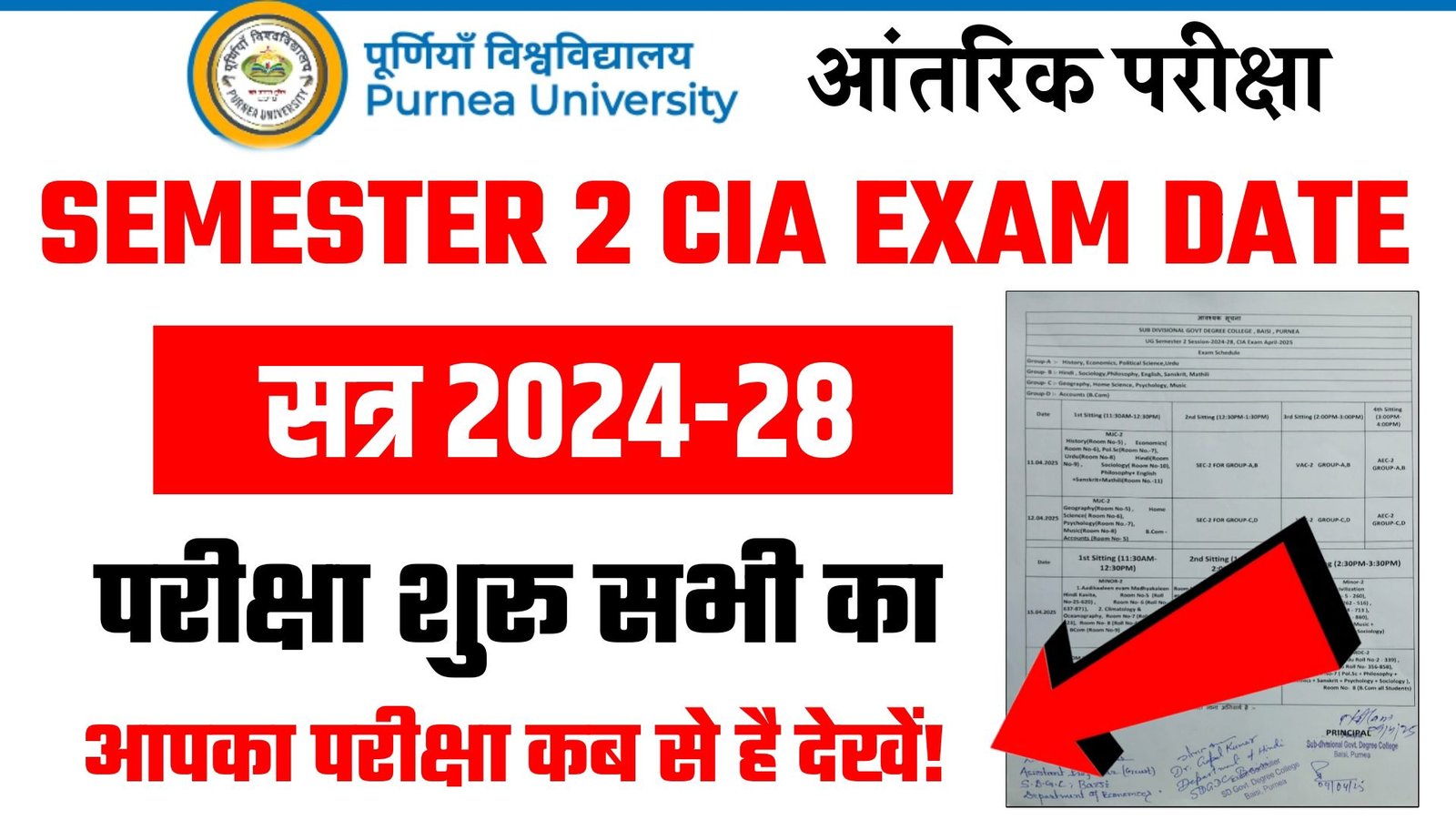 Purnea University UG 2nd Semester CIA Exam Date 2025