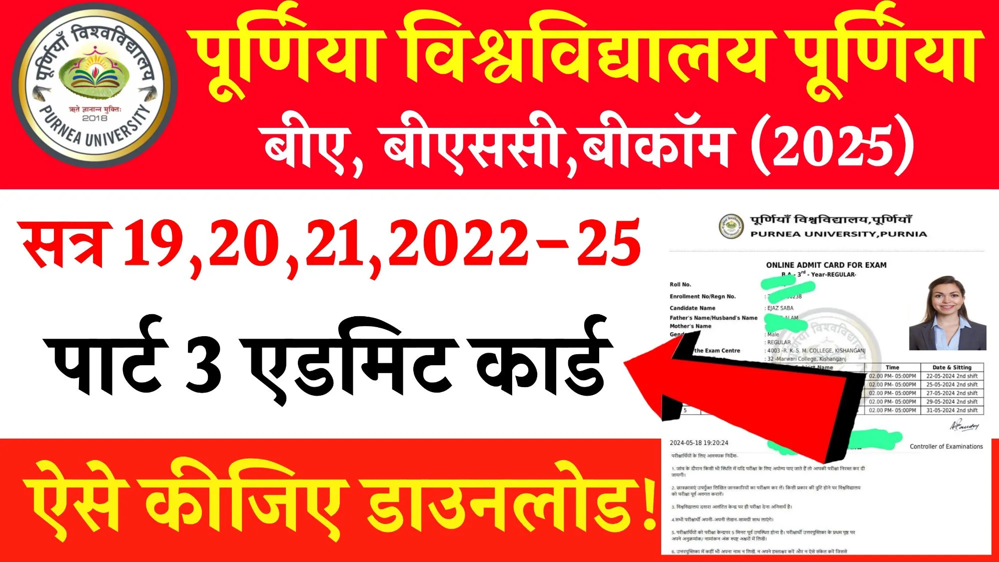 Purnea University Part 3 Admit Card 2022-25