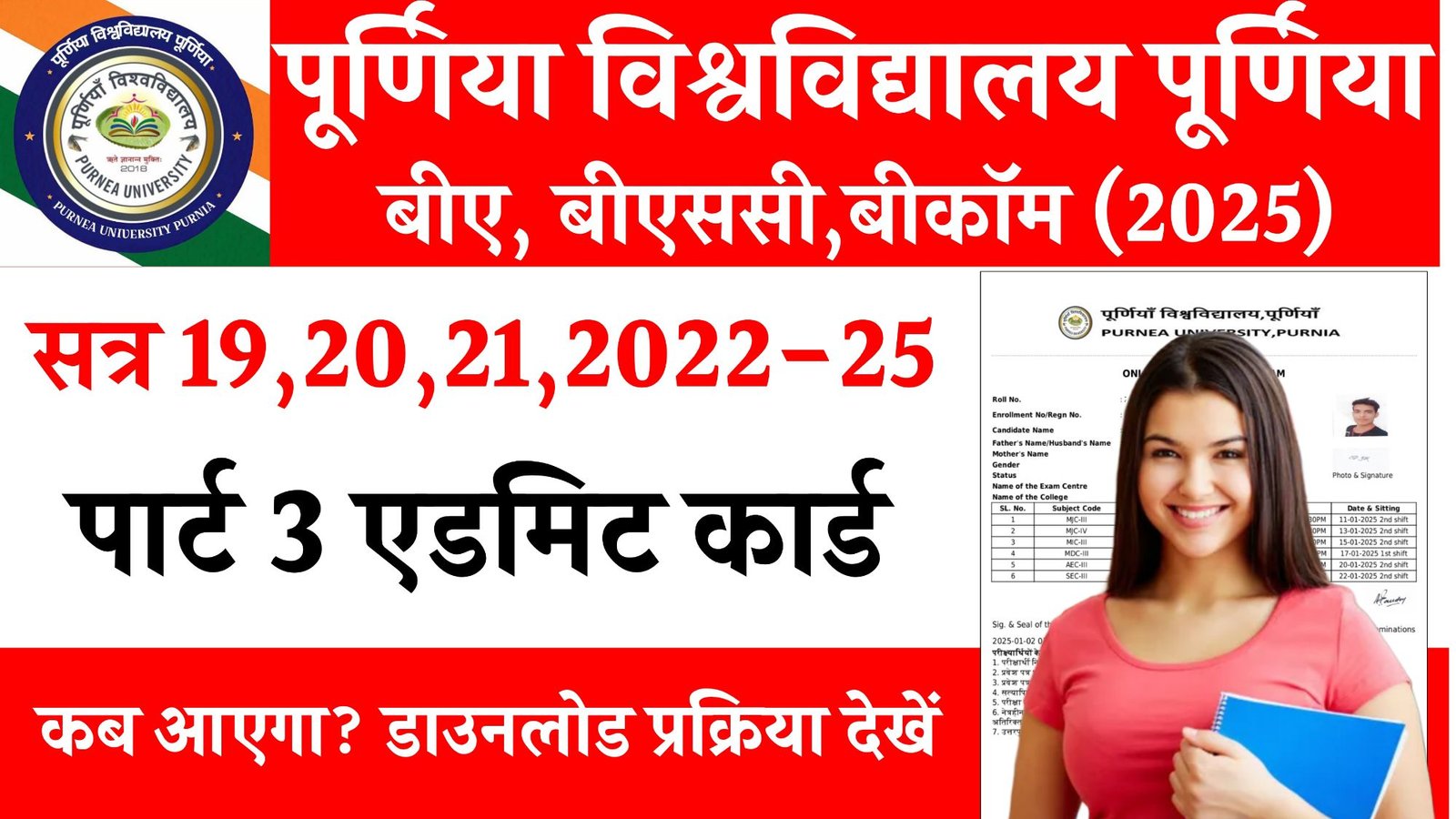 Purnea University Part 3 Admit Card 2025