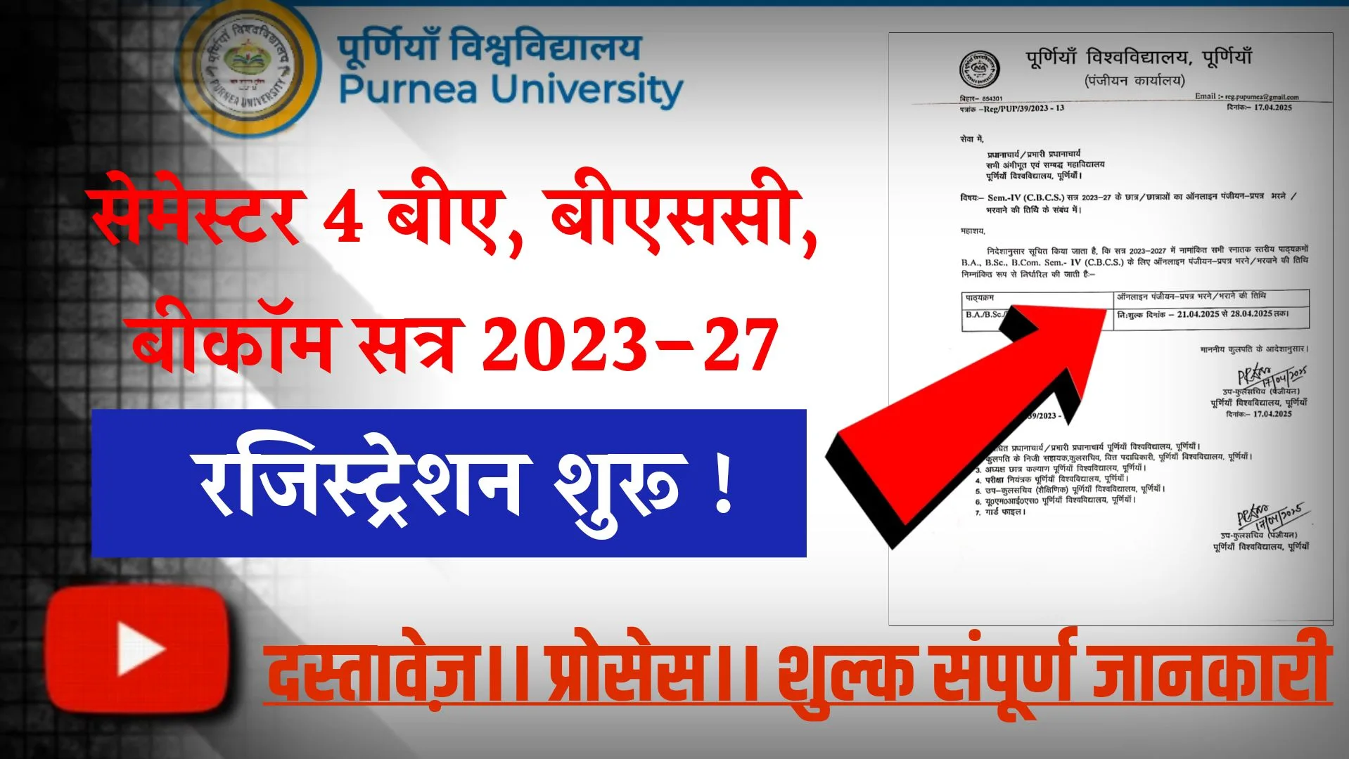 Purnea University UG 4th Semester Registration 2025