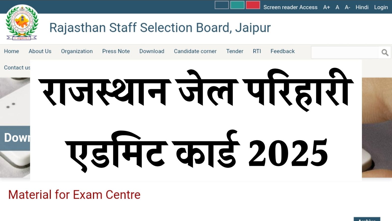 Rajasthan Jail Prahari Admit Card 2025