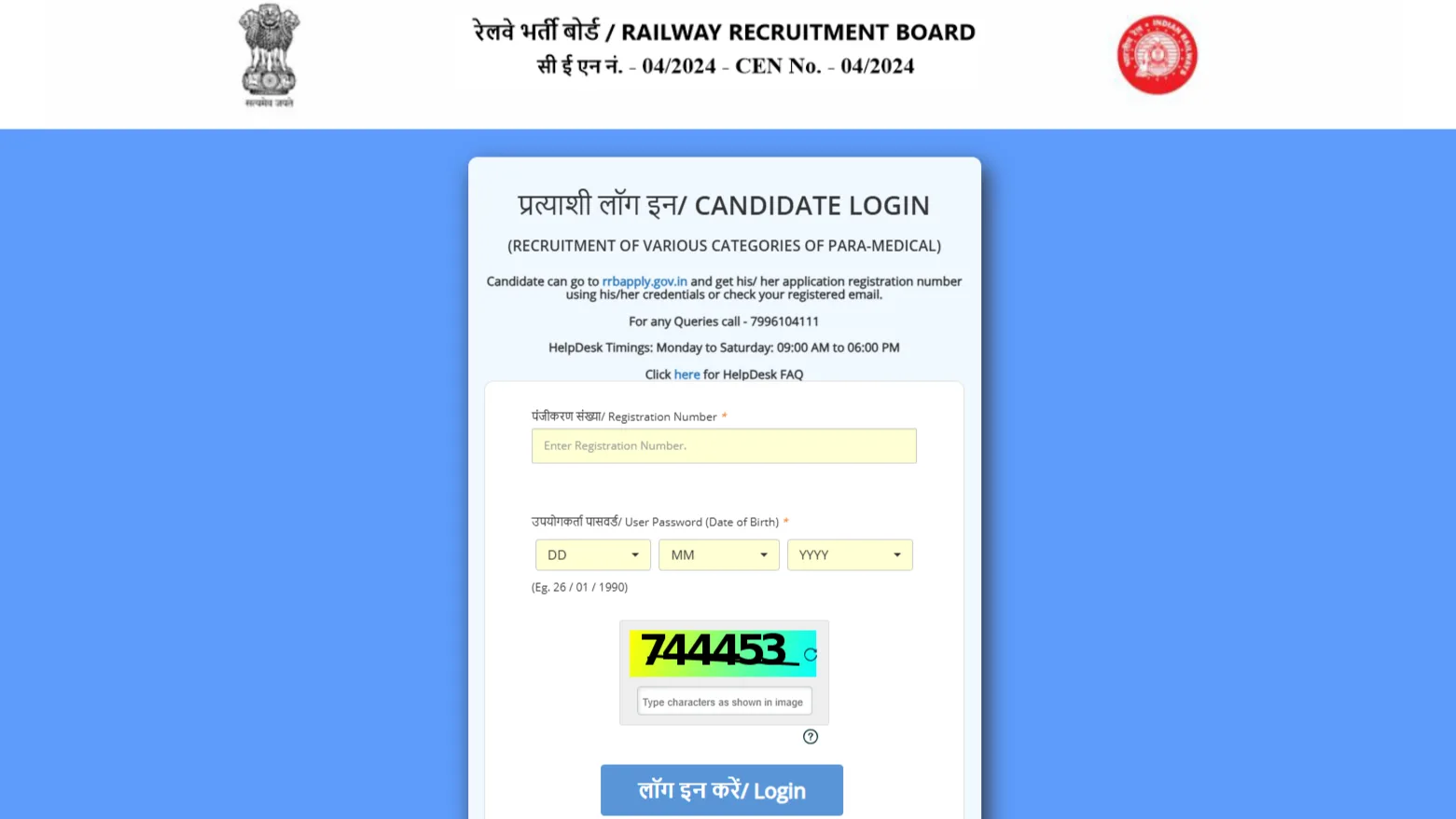 RRB Paramedical Answer Key 2025